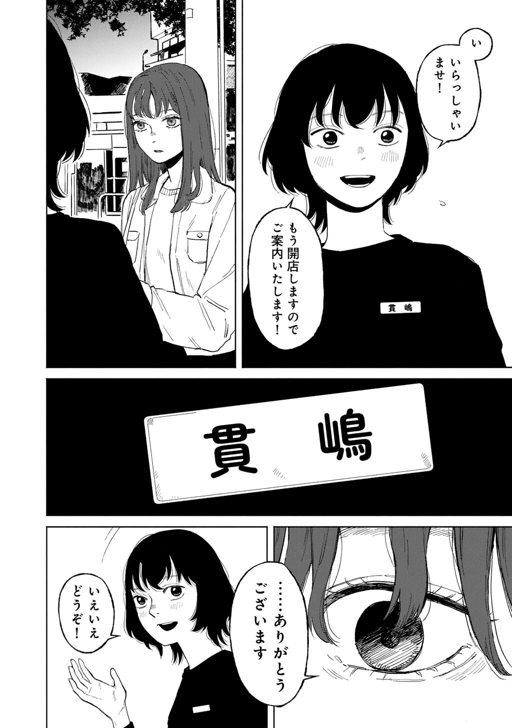 Abuku no Shimai Chapter 7 14ページ