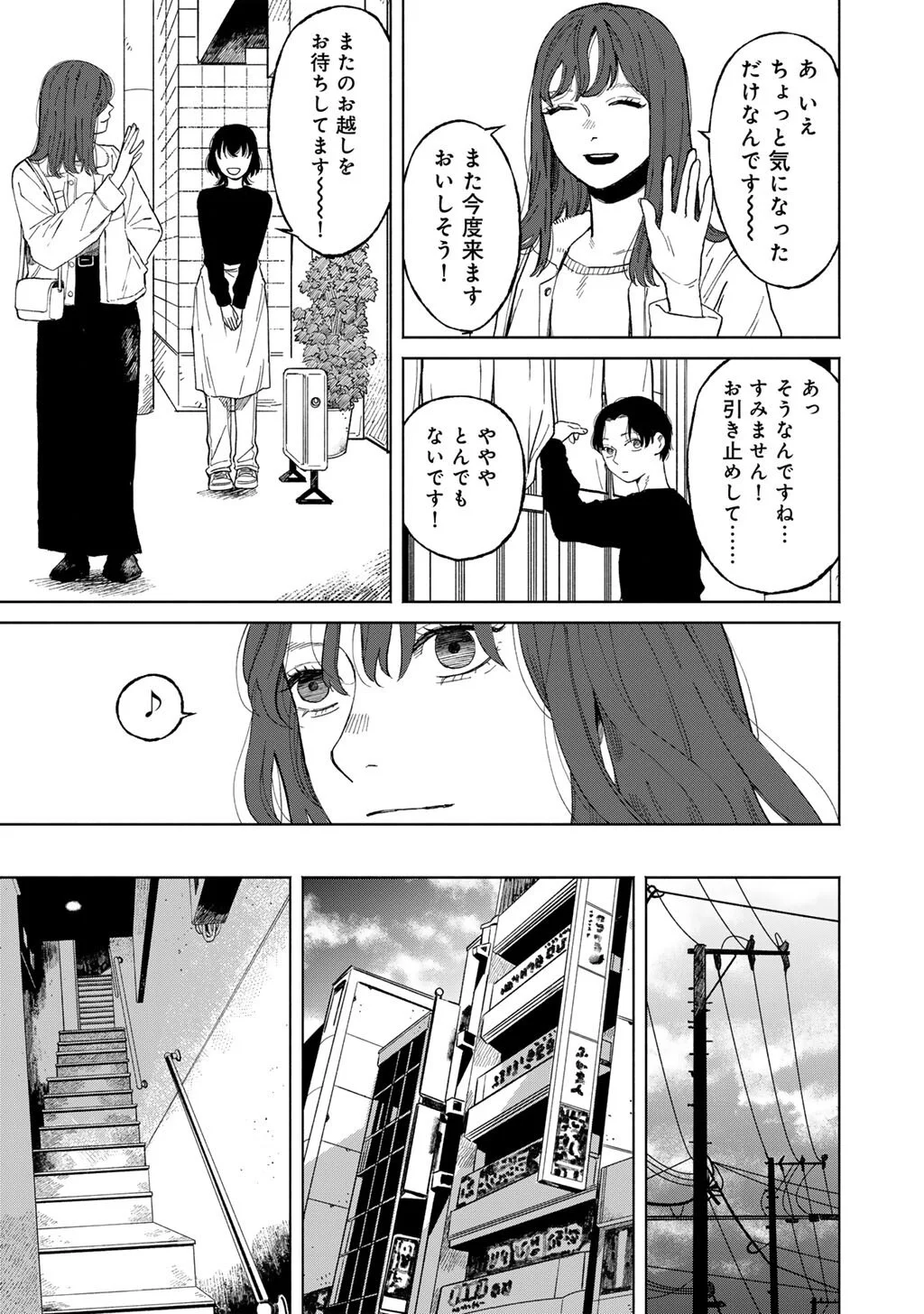 Abuku no Shimai Chapter 7 15ページ