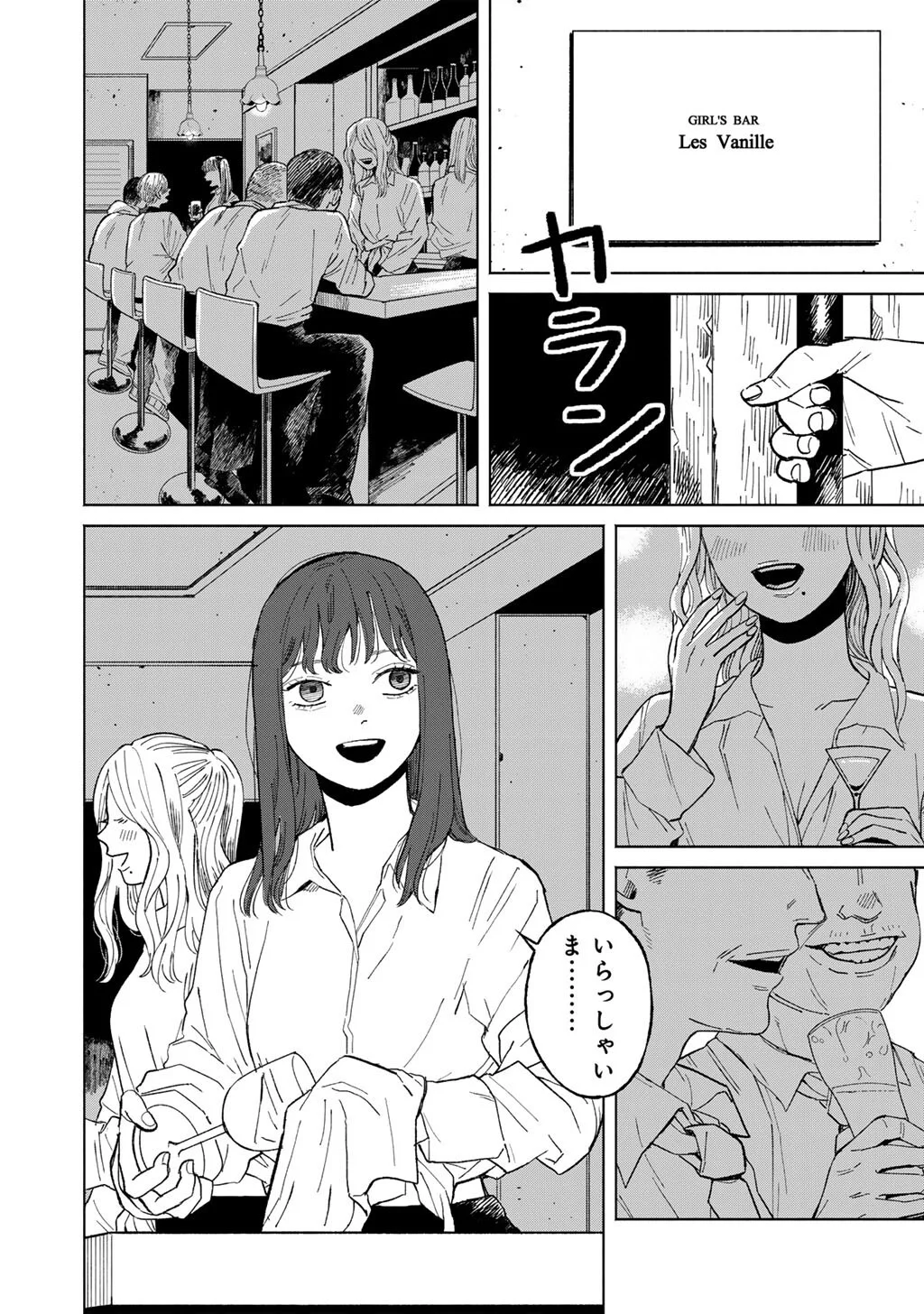 Abuku no Shimai Chapter 7 16ページ