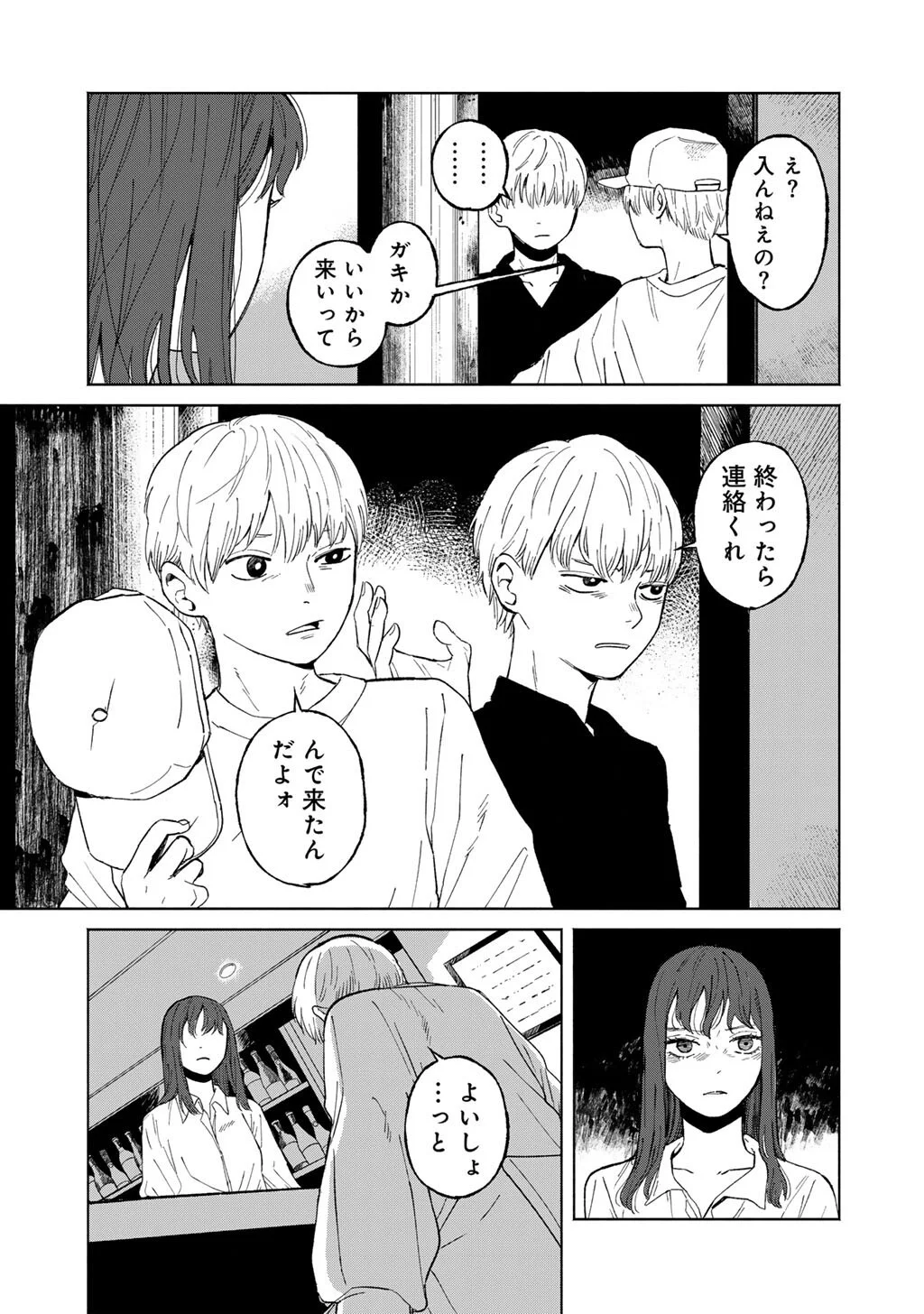 Abuku no Shimai Chapter 7 17ページ