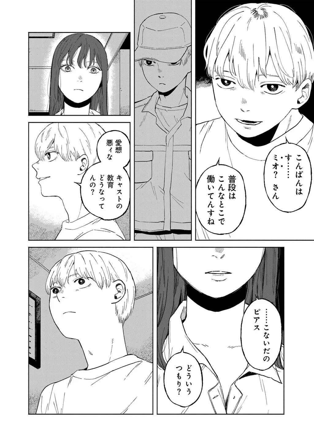 Abuku no Shimai Chapter 7 18ページ