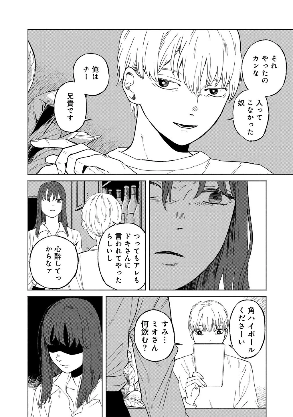 Abuku no Shimai Chapter 7 19ページ