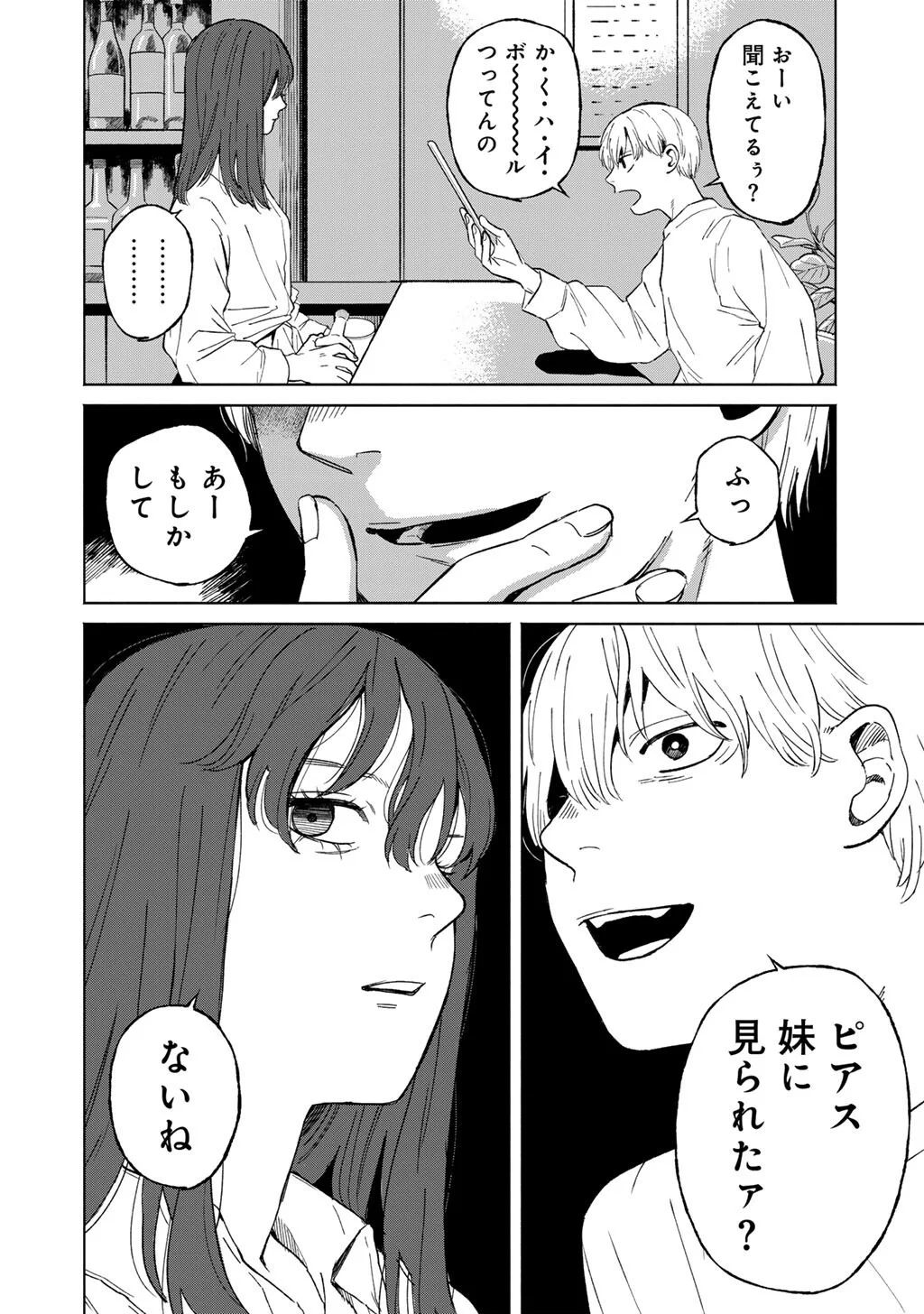 Abuku no Shimai Chapter 7 20ページ
