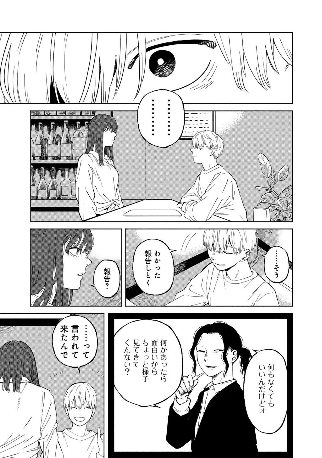 Abuku no Shimai Chapter 7 21ページ