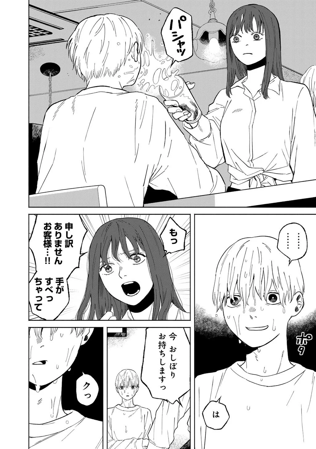 Abuku no Shimai Chapter 7 22ページ
