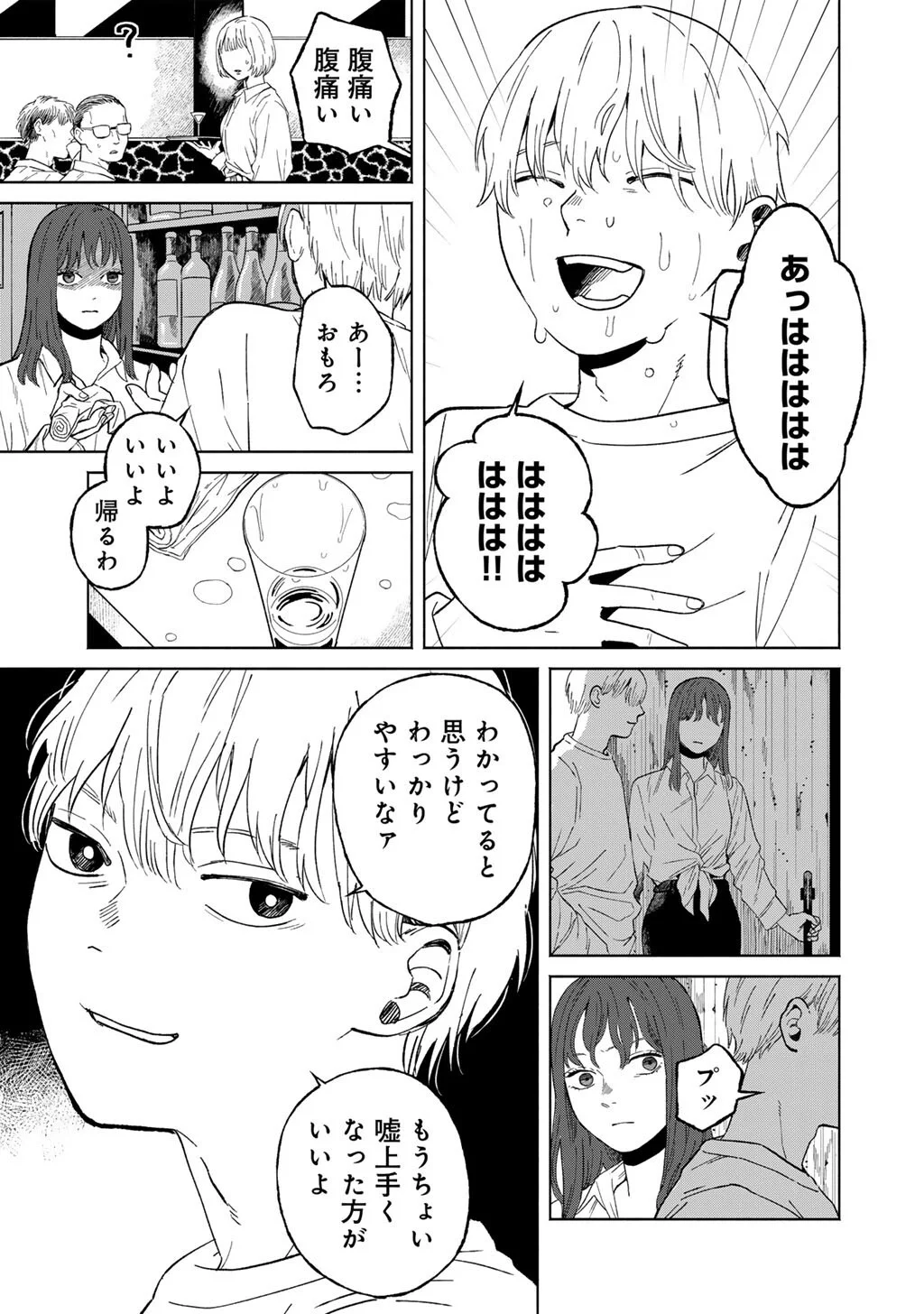 Abuku no Shimai Chapter 7 23ページ