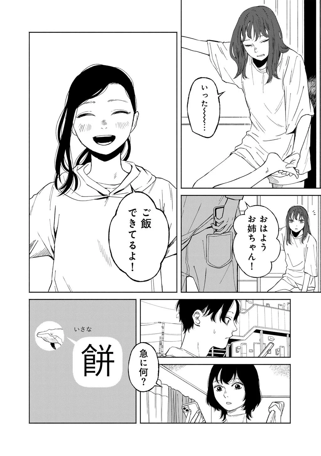Abuku no Shimai Chapter 7 4ページ