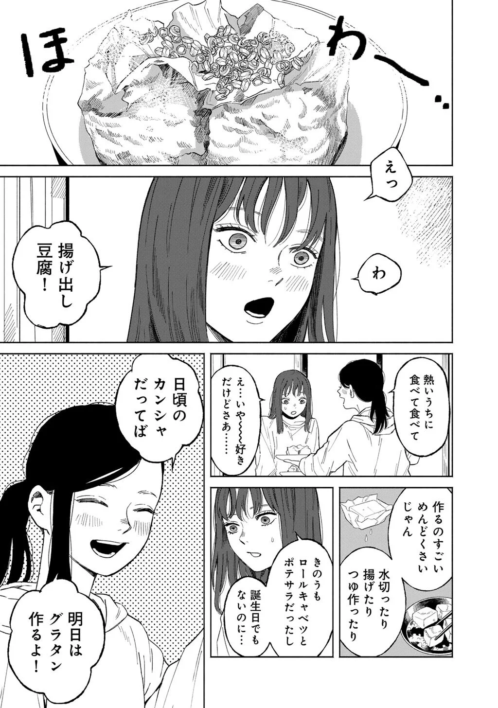 Abuku no Shimai Chapter 7 5ページ