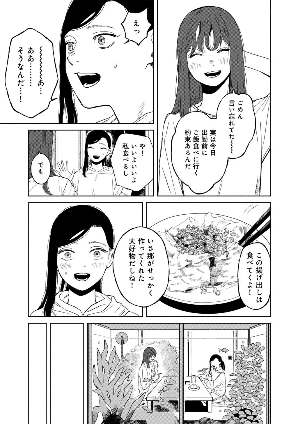 Abuku no Shimai Chapter 7 7ページ