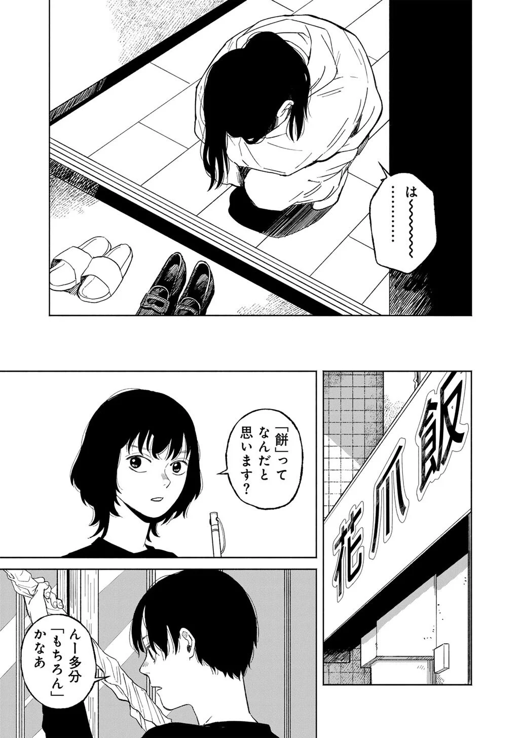 Abuku no Shimai Chapter 7 9ページ