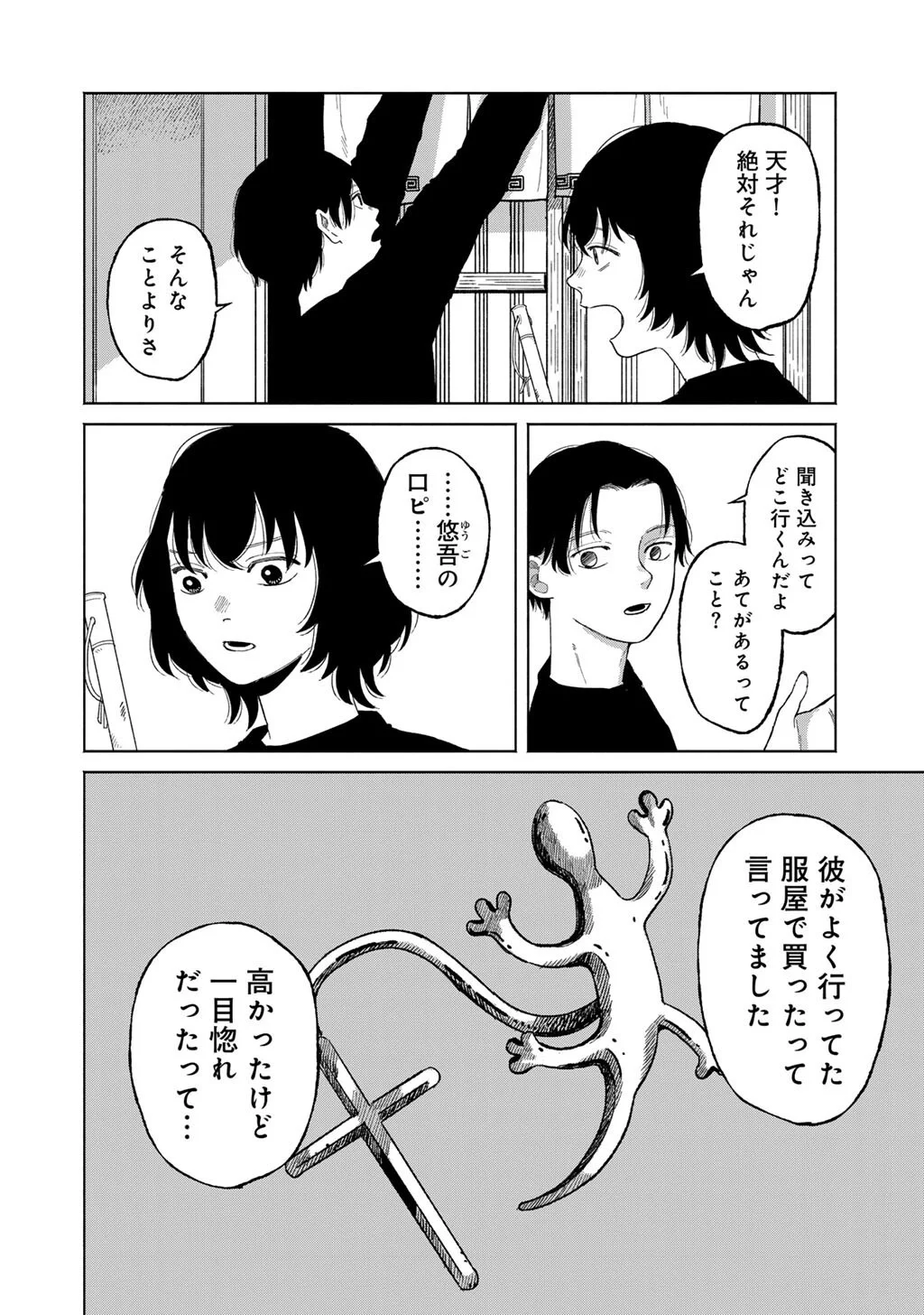 Abuku no Shimai Chapter 7 10ページ