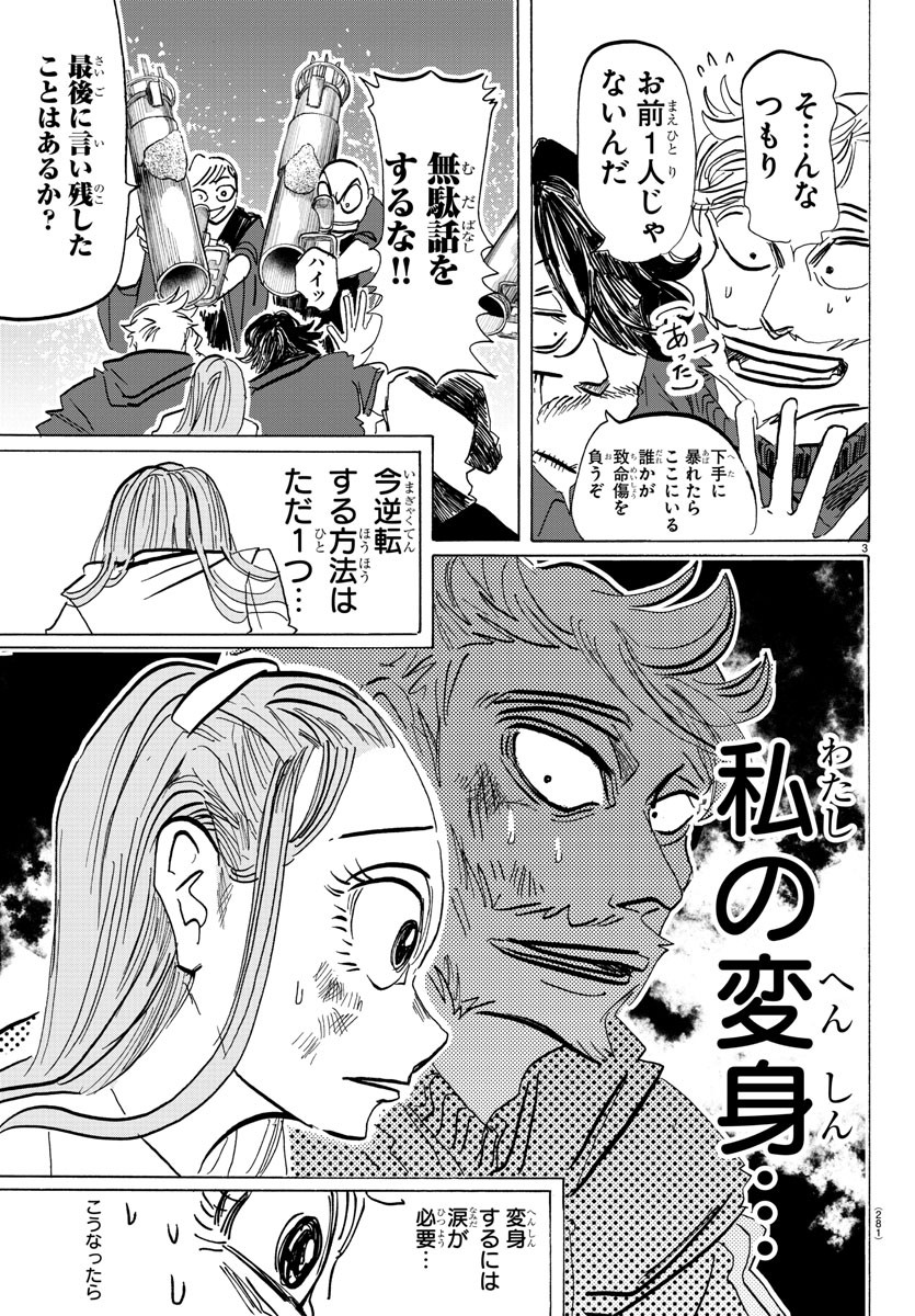 Sanda Chapter 115 3ページ
