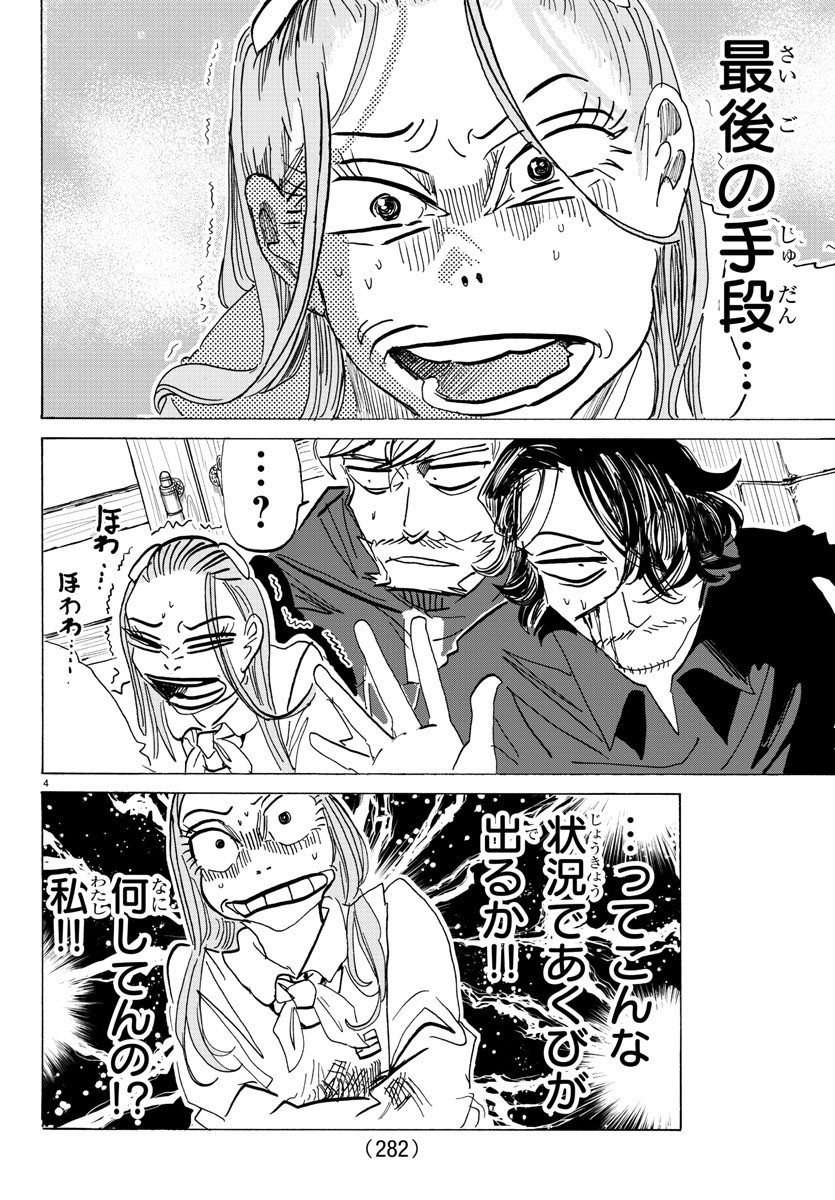 Sanda Chapter 115 4ページ
