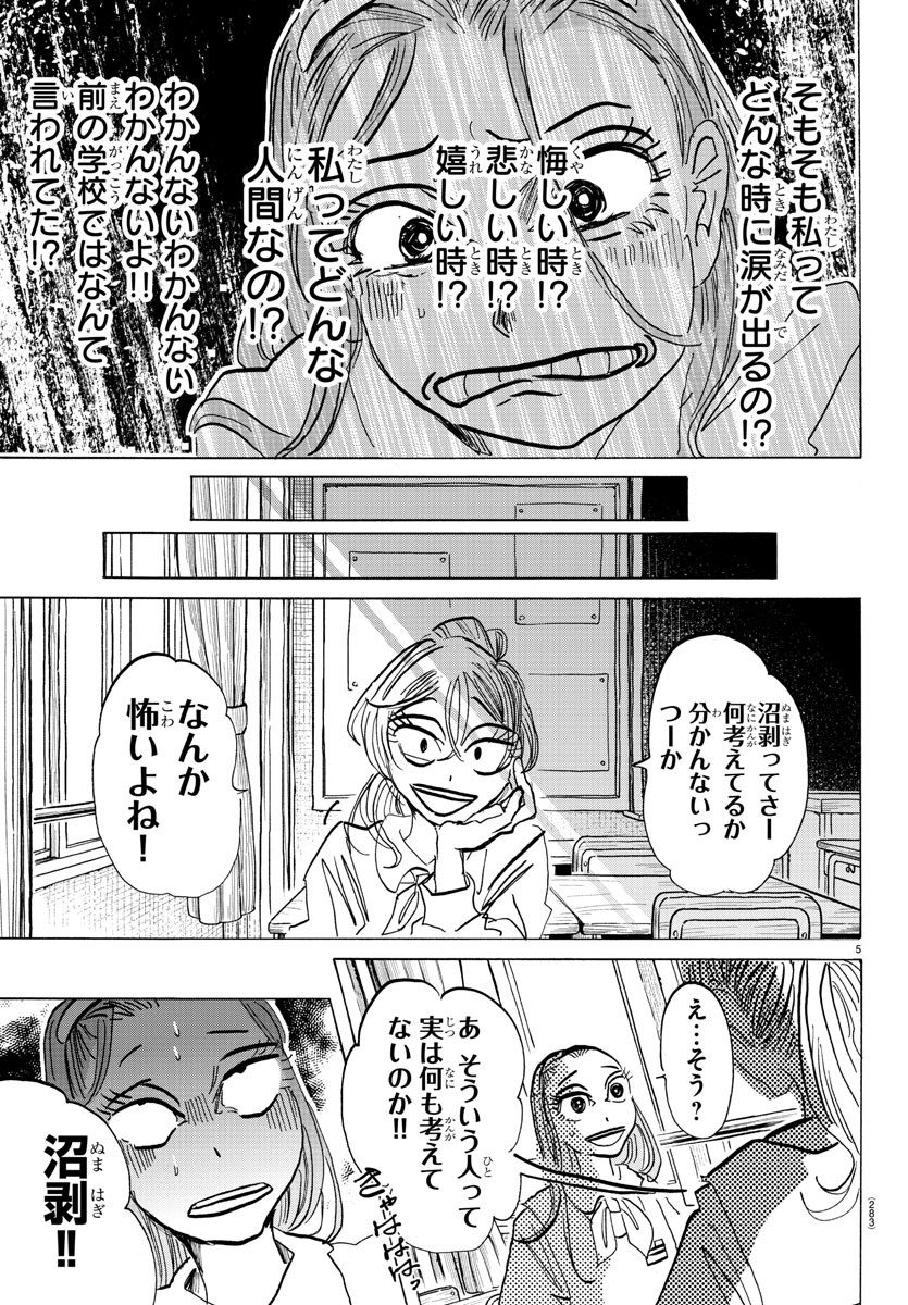 Sanda Chapter 115 5ページ