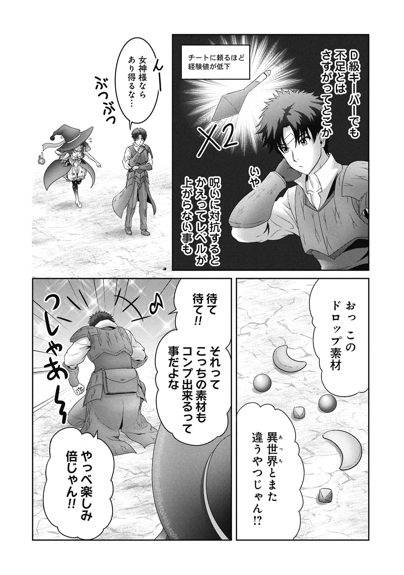 Isekai Kaeri no Moto Yuusha - Megami no Chikara Chapter 6 14ページ