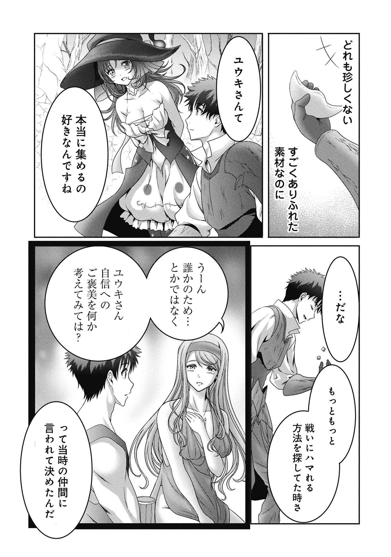 Isekai Kaeri no Moto Yuusha - Megami no Chikara Chapter 6 15ページ