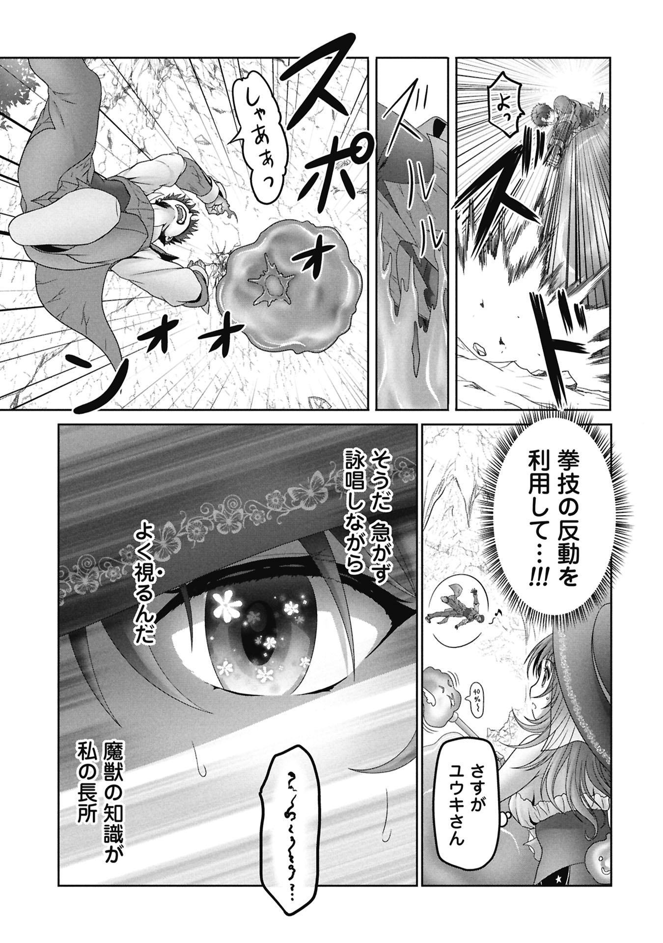 Isekai Kaeri no Moto Yuusha - Megami no Chikara Chapter 6 23ページ