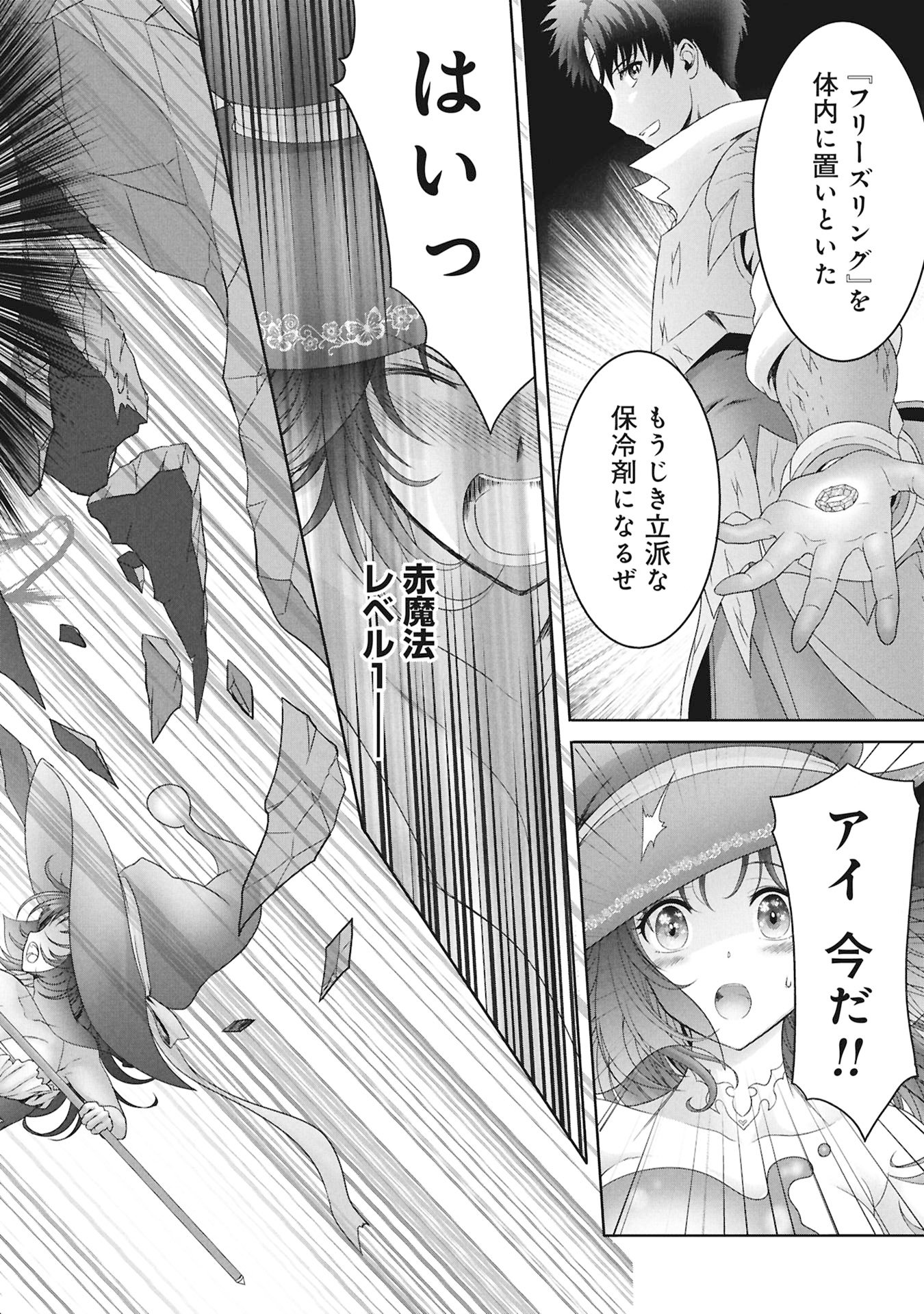 Isekai Kaeri no Moto Yuusha - Megami no Chikara Chapter 6 28ページ
