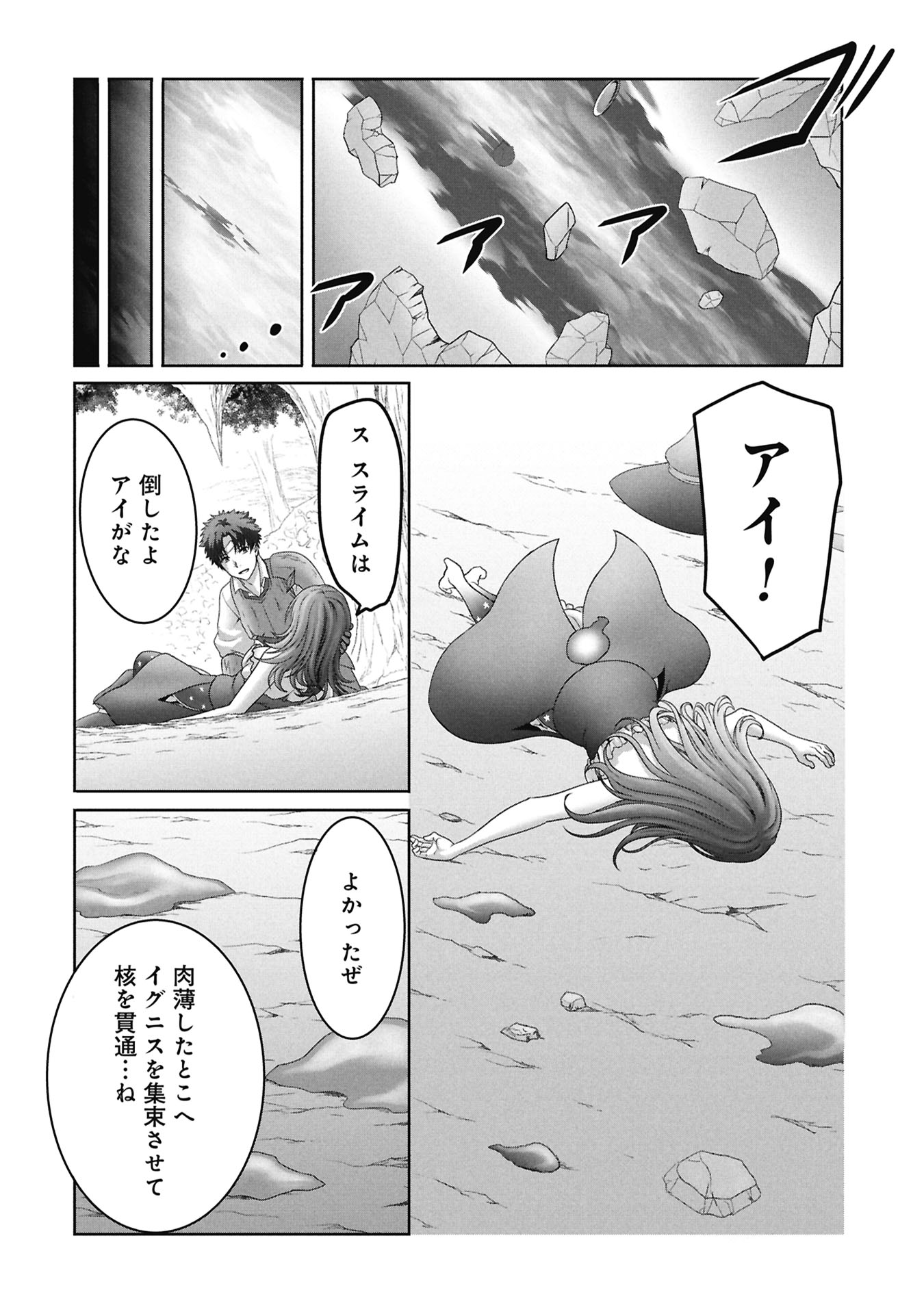 Isekai Kaeri no Moto Yuusha - Megami no Chikara Chapter 6 30ページ