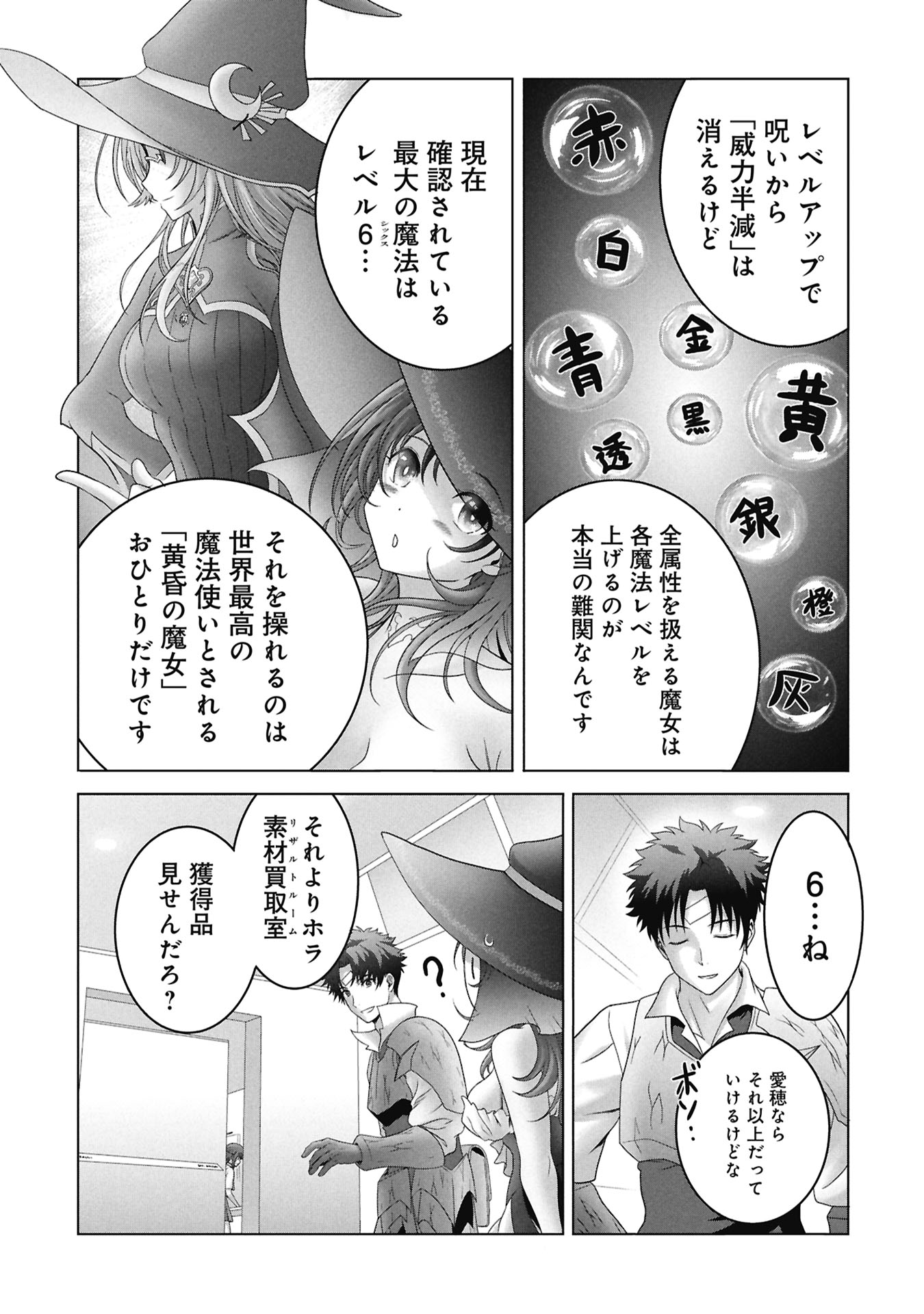 Isekai Kaeri no Moto Yuusha - Megami no Chikara Chapter 7 4ページ
