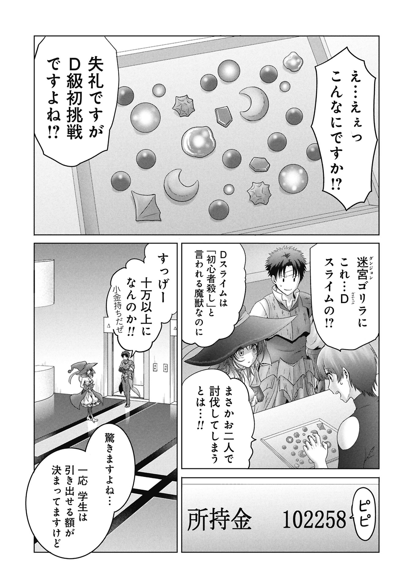Isekai Kaeri no Moto Yuusha - Megami no Chikara Chapter 7 5ページ