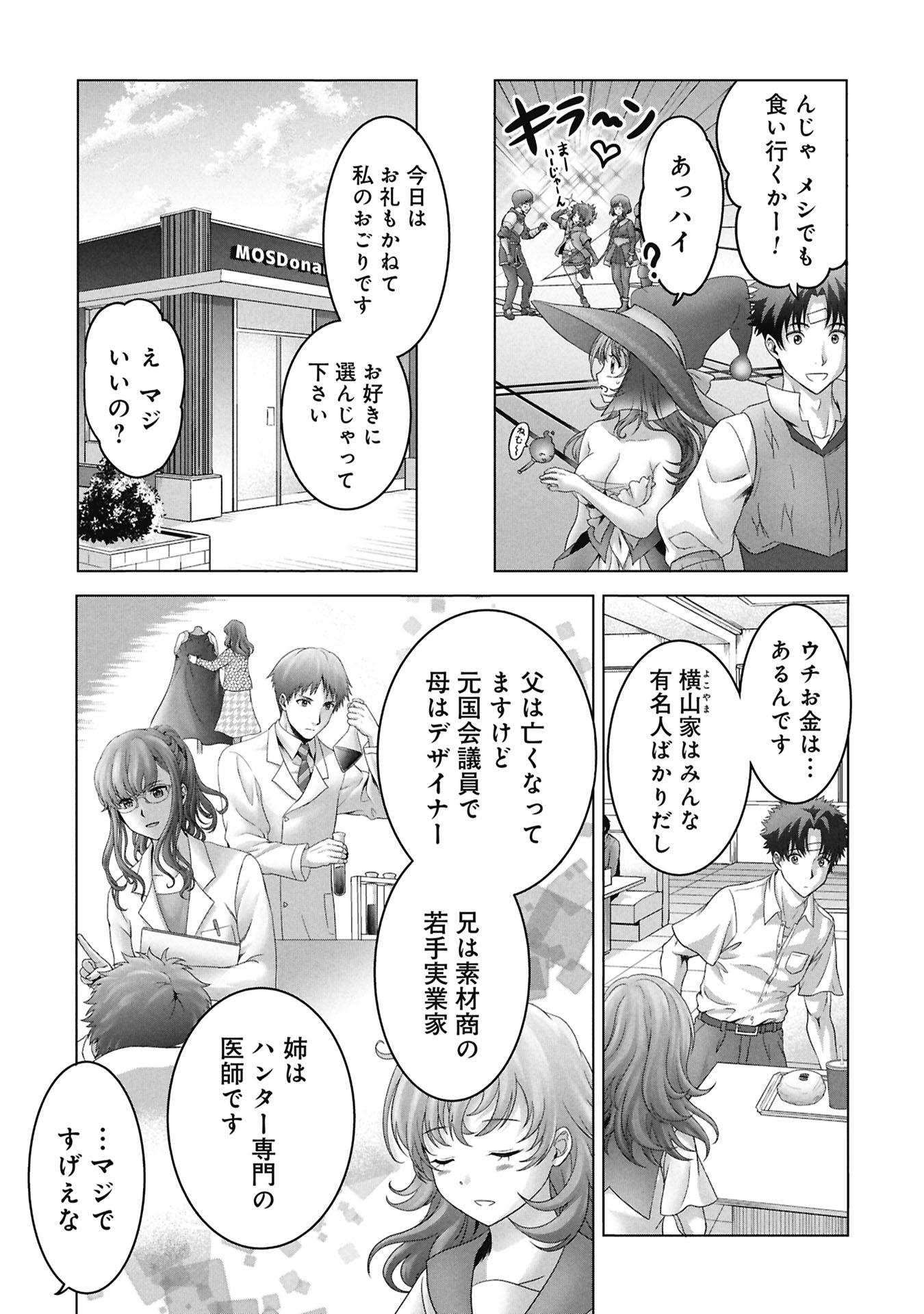 Isekai Kaeri no Moto Yuusha - Megami no Chikara Chapter 7 7ページ
