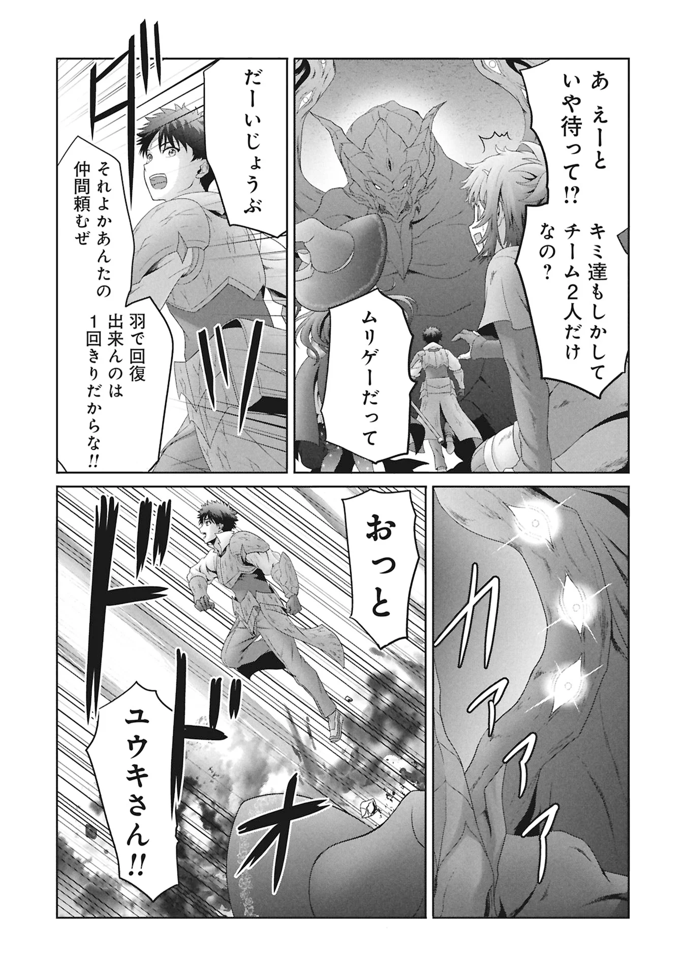 Isekai Kaeri no Moto Yuusha - Megami no Chikara Chapter 8 2ページ