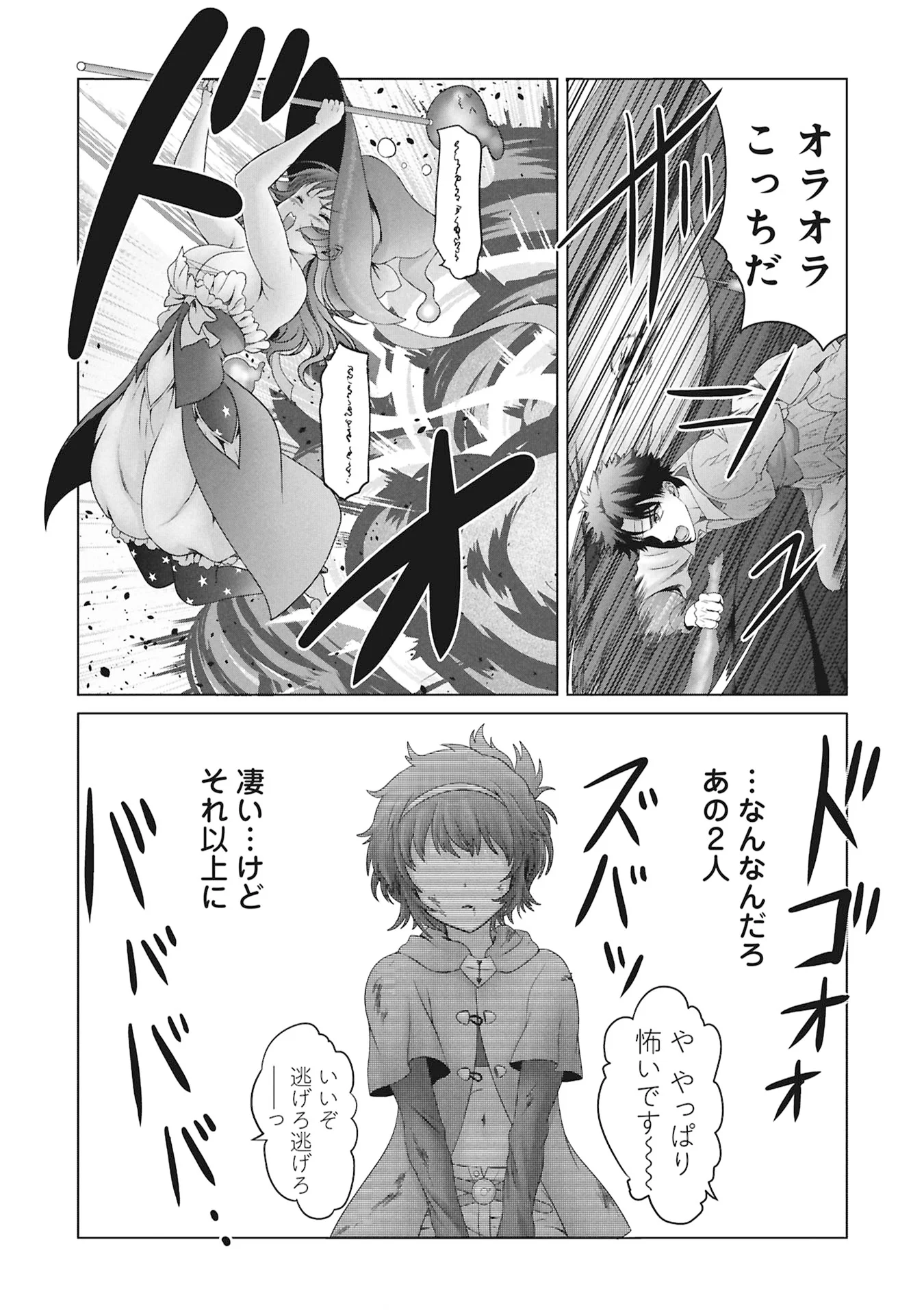 Isekai Kaeri no Moto Yuusha - Megami no Chikara Chapter 8 12ページ