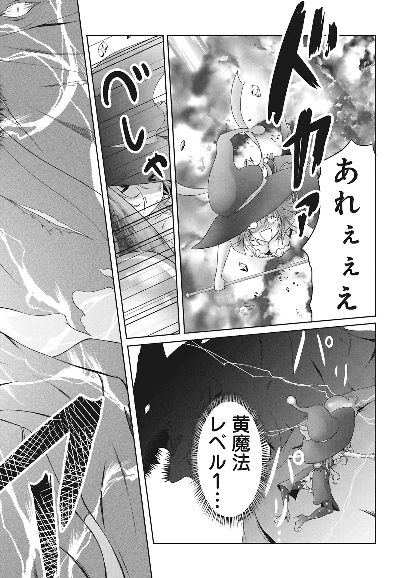 Isekai Kaeri no Moto Yuusha - Megami no Chikara Chapter 8 14ページ