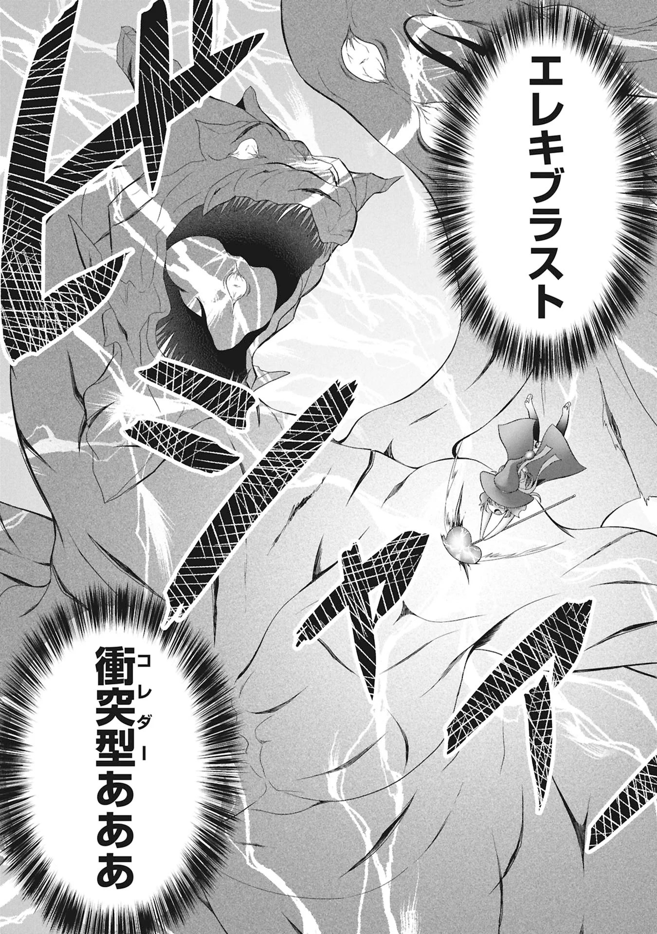 Isekai Kaeri no Moto Yuusha - Megami no Chikara Chapter 8 15ページ
