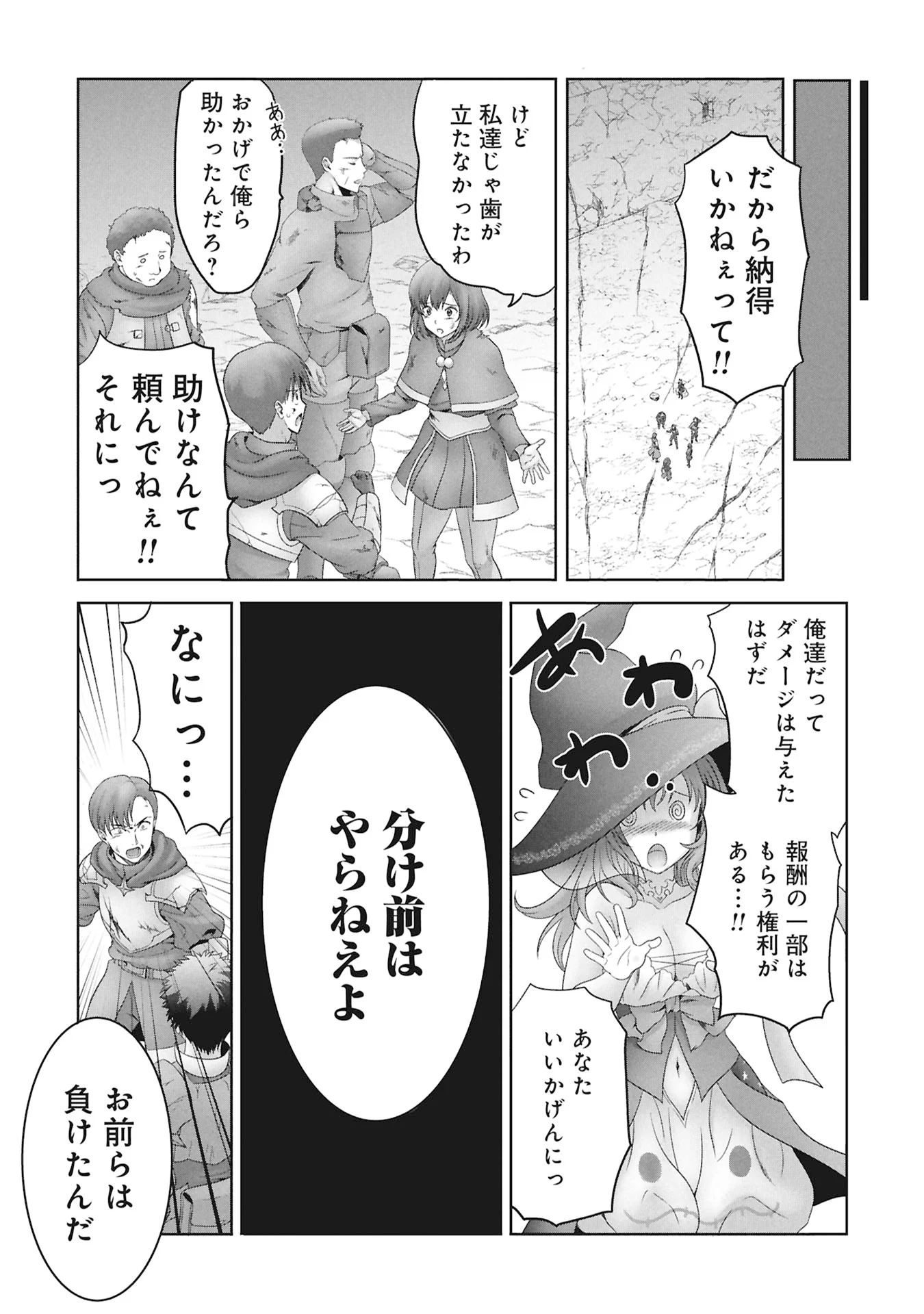 Isekai Kaeri no Moto Yuusha - Megami no Chikara Chapter 8 17ページ