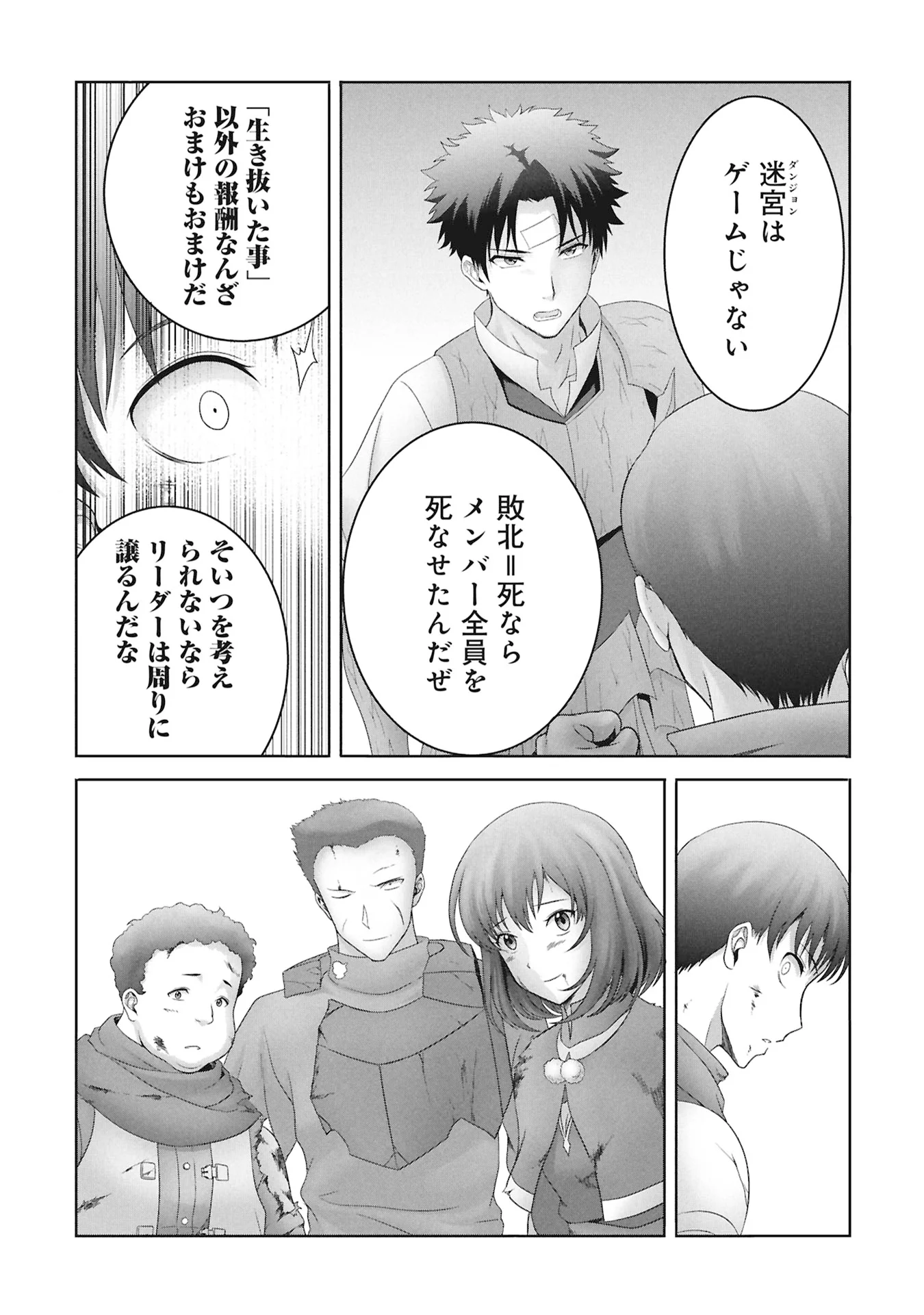 Isekai Kaeri no Moto Yuusha - Megami no Chikara Chapter 8 18ページ