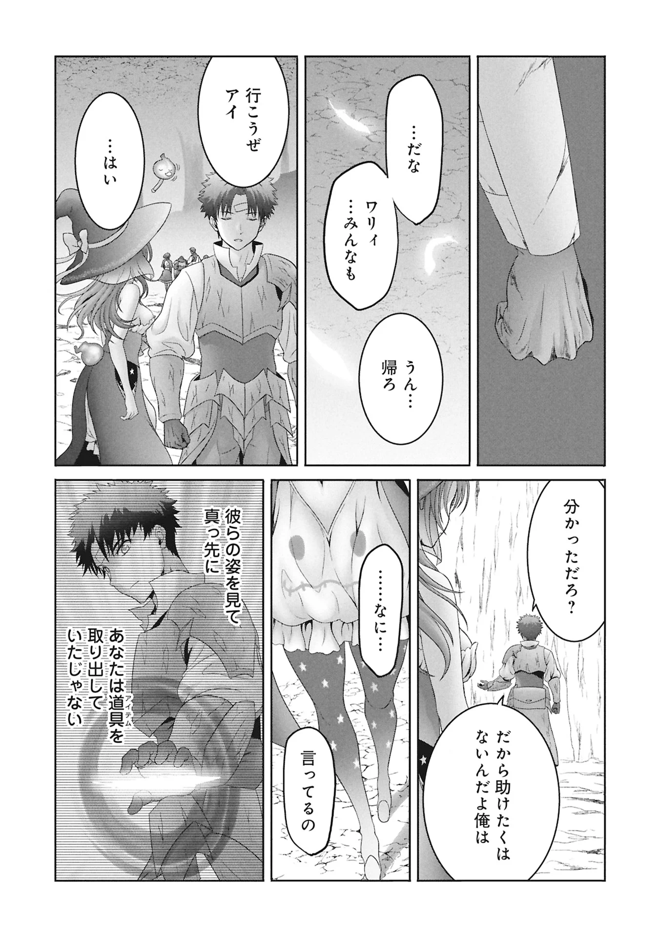 Isekai Kaeri no Moto Yuusha - Megami no Chikara Chapter 8 19ページ