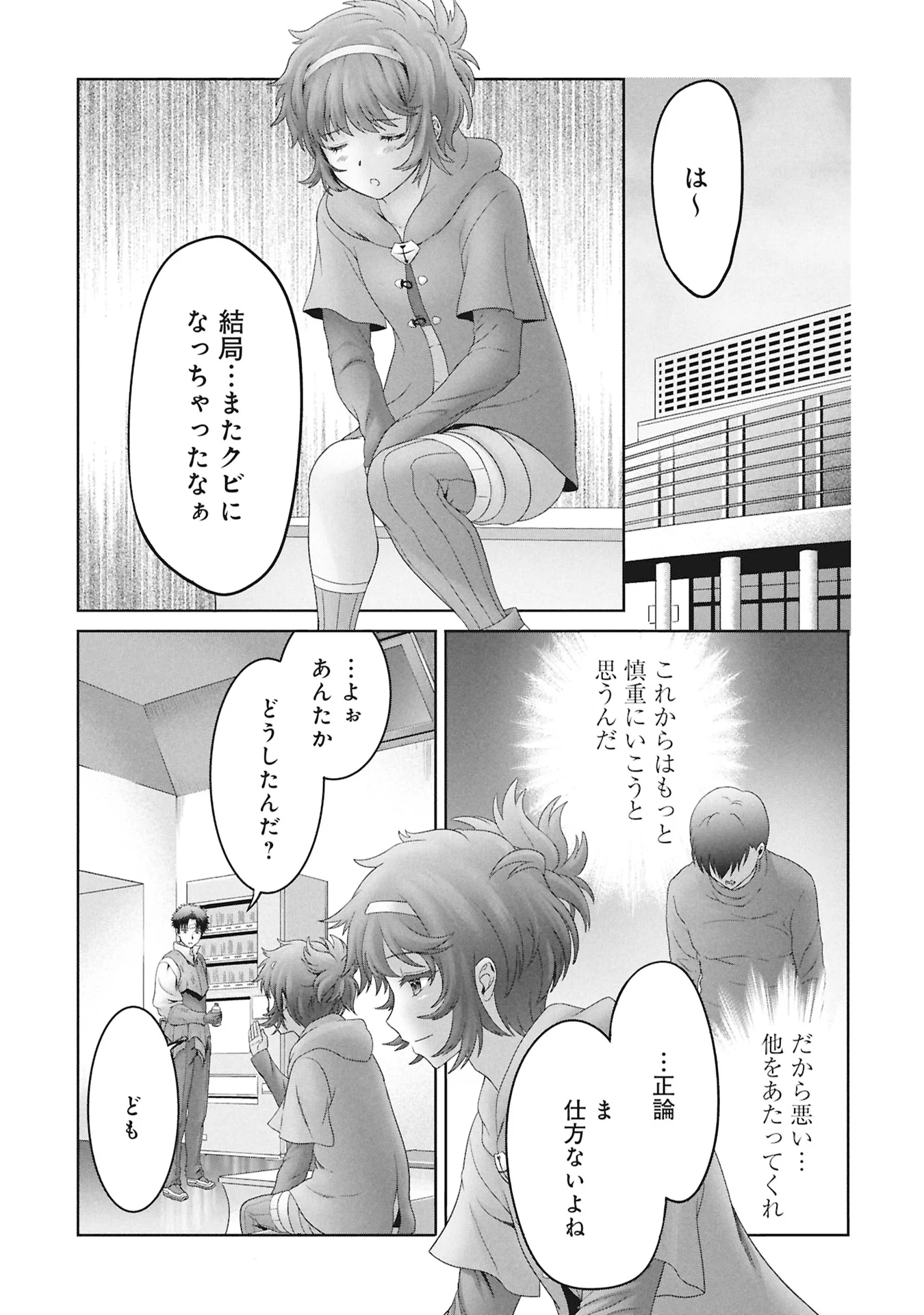 Isekai Kaeri no Moto Yuusha - Megami no Chikara Chapter 8 21ページ