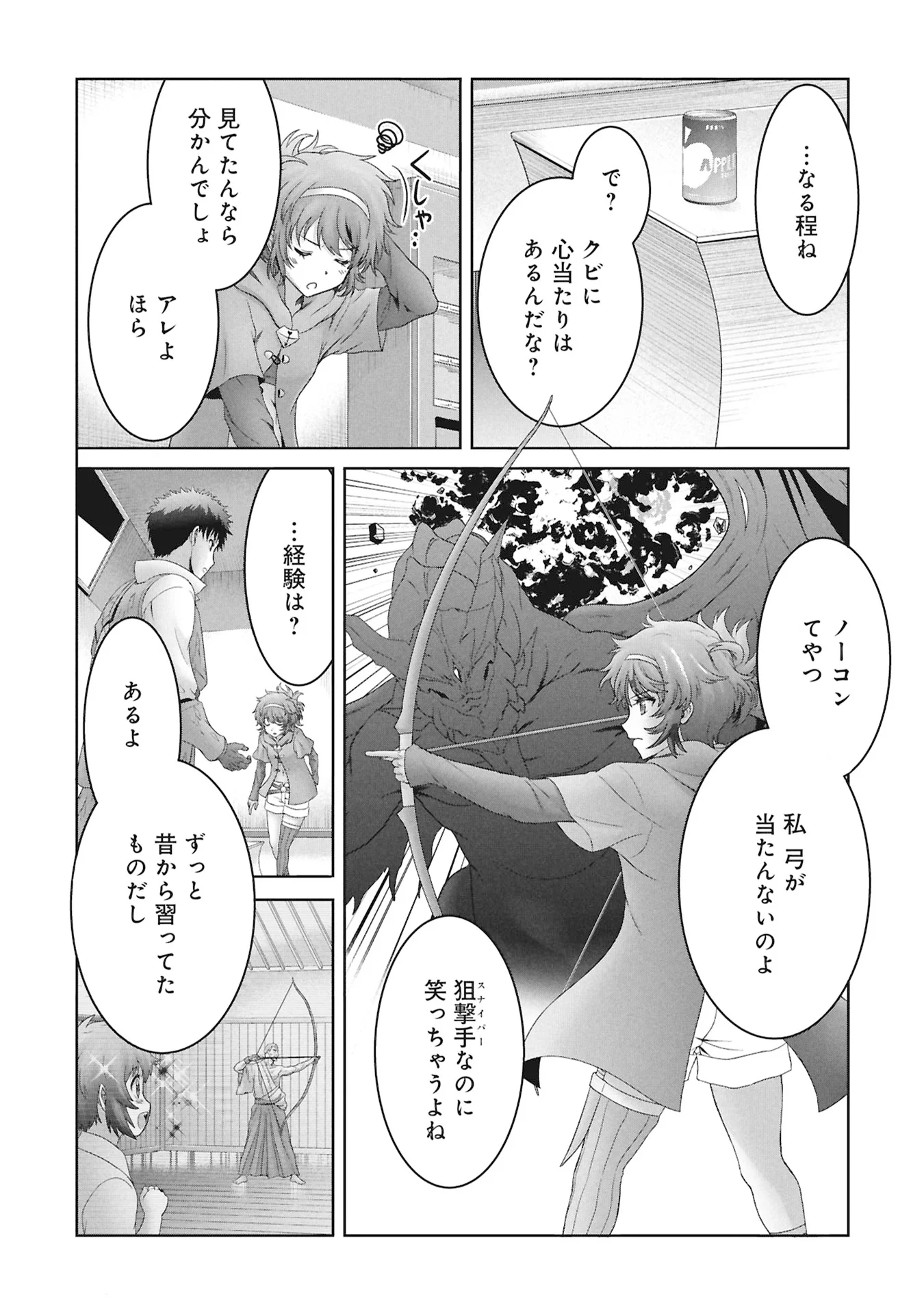 Isekai Kaeri no Moto Yuusha - Megami no Chikara Chapter 8 22ページ