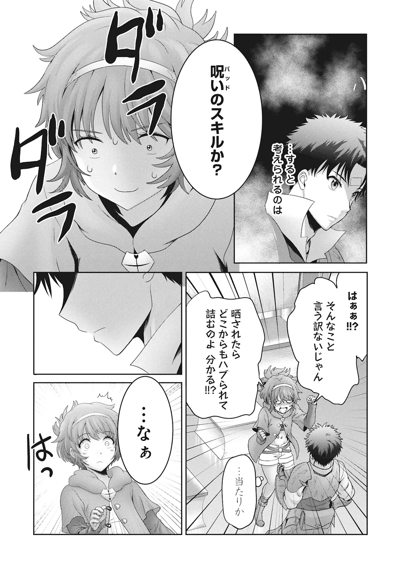 Isekai Kaeri no Moto Yuusha - Megami no Chikara Chapter 8 23ページ