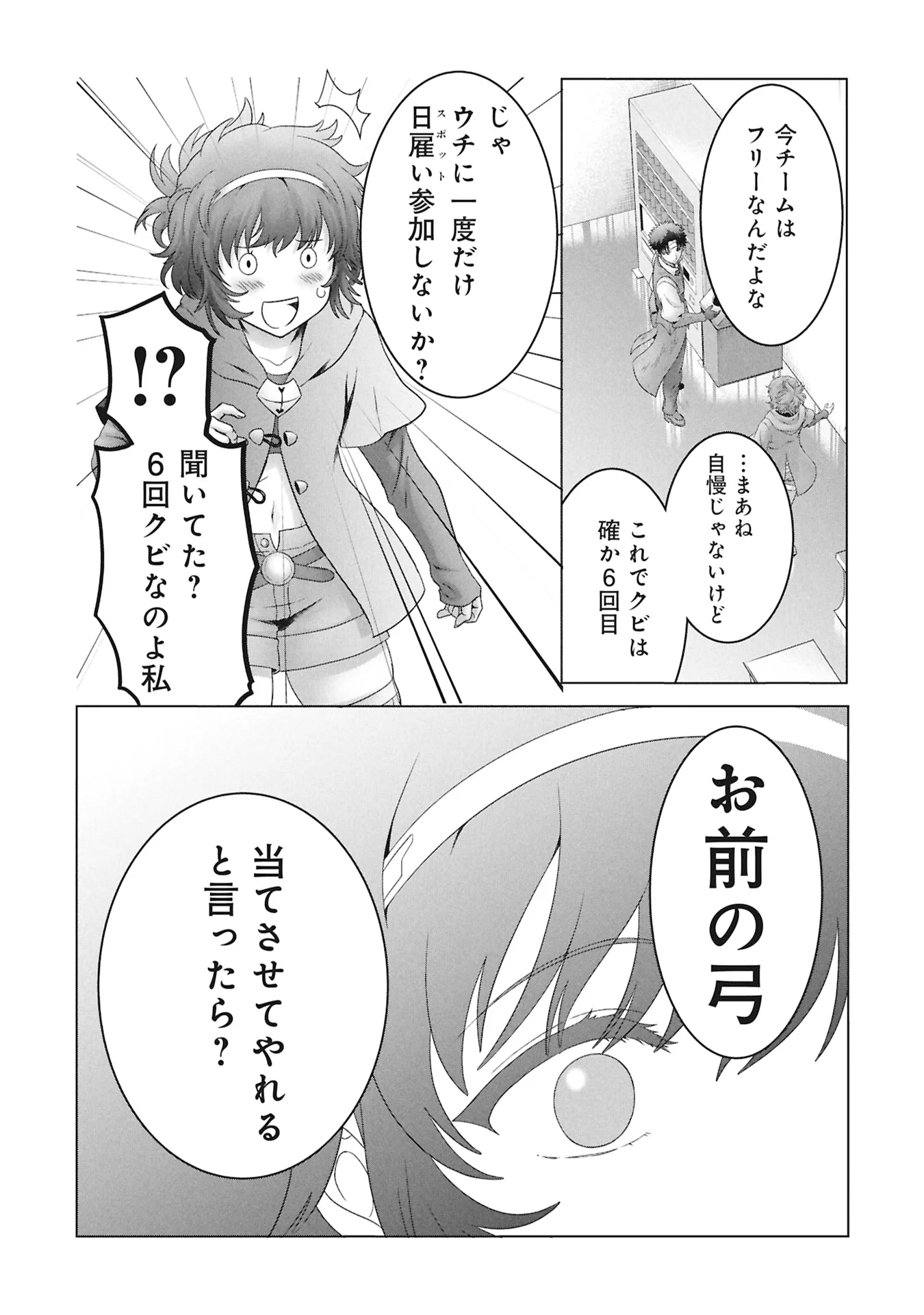 Isekai Kaeri no Moto Yuusha - Megami no Chikara Chapter 8 24ページ