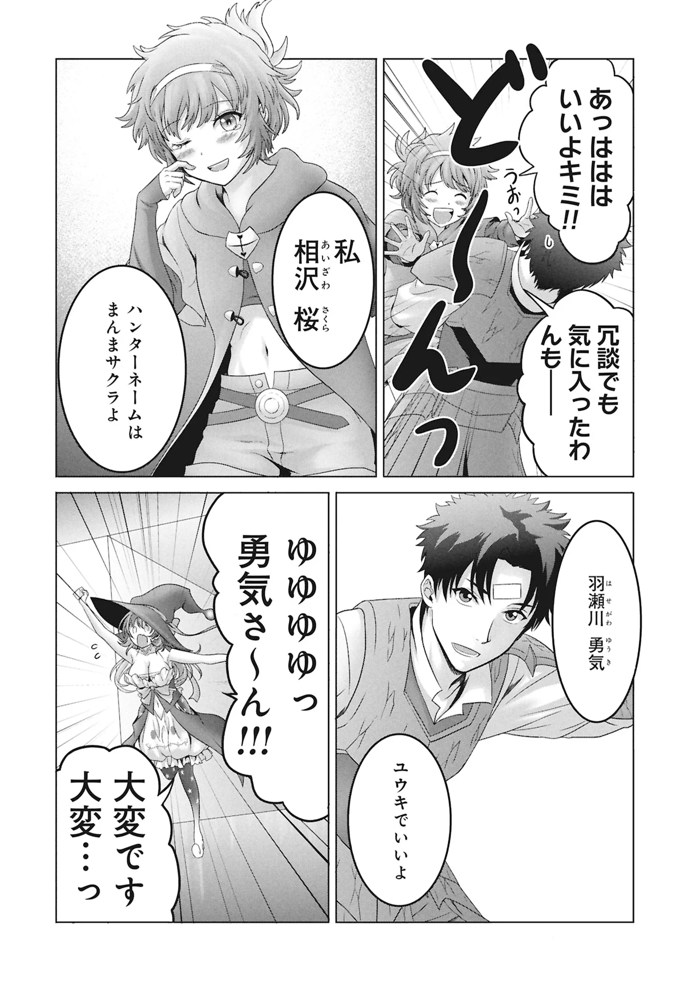 Isekai Kaeri no Moto Yuusha - Megami no Chikara Chapter 8 26ページ