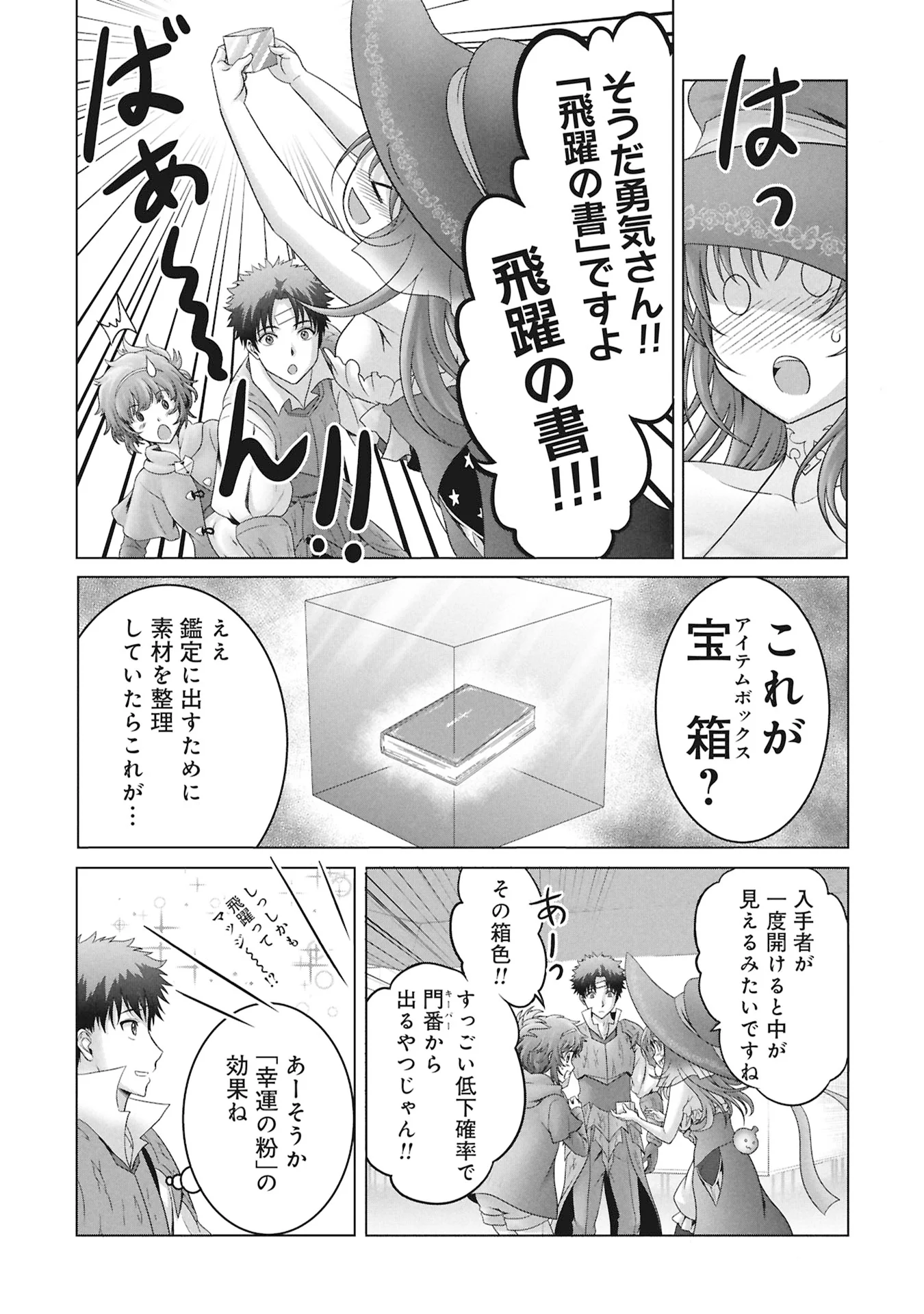 Isekai Kaeri no Moto Yuusha - Megami no Chikara Chapter 8 28ページ