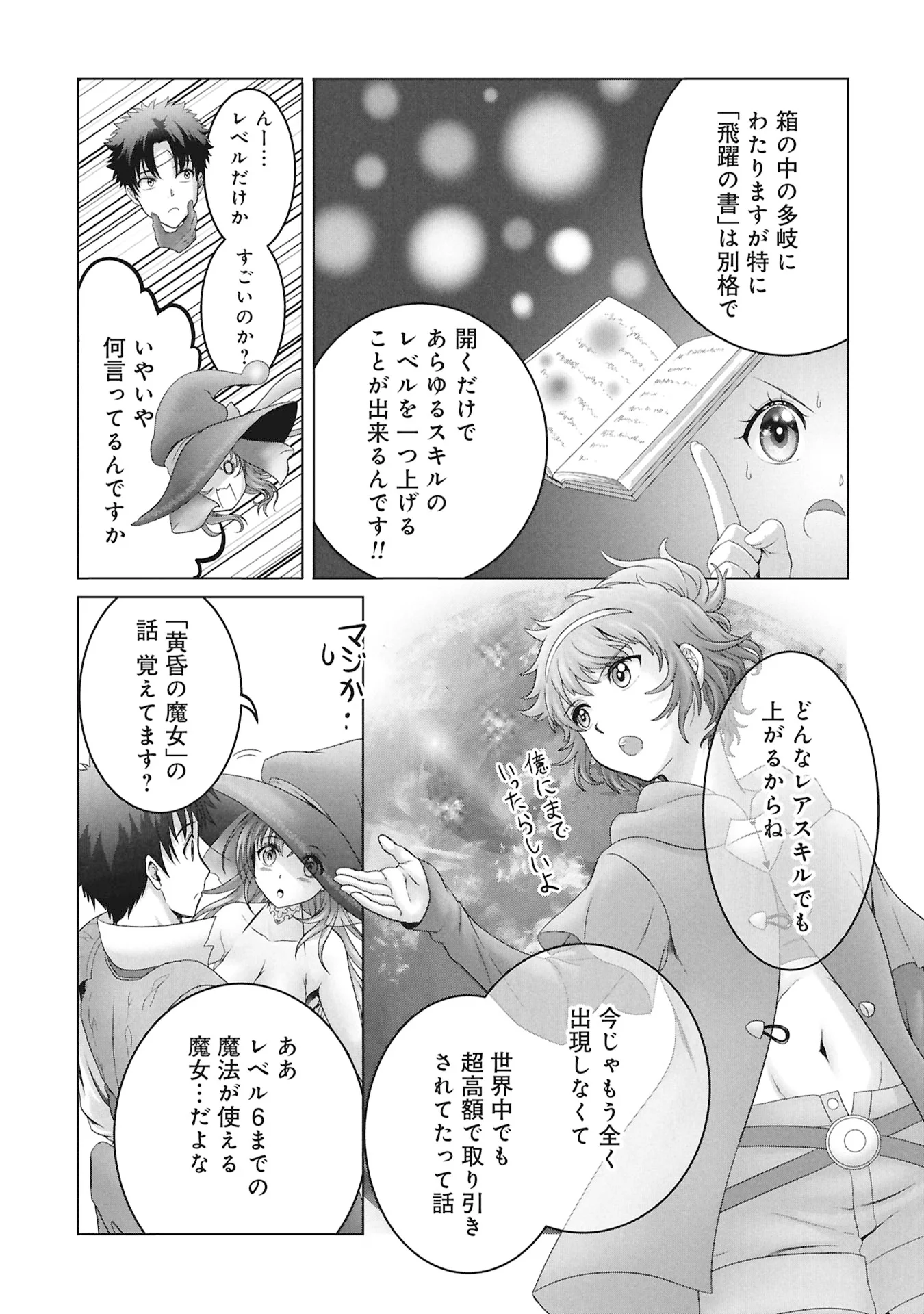 Isekai Kaeri no Moto Yuusha - Megami no Chikara Chapter 8 29ページ