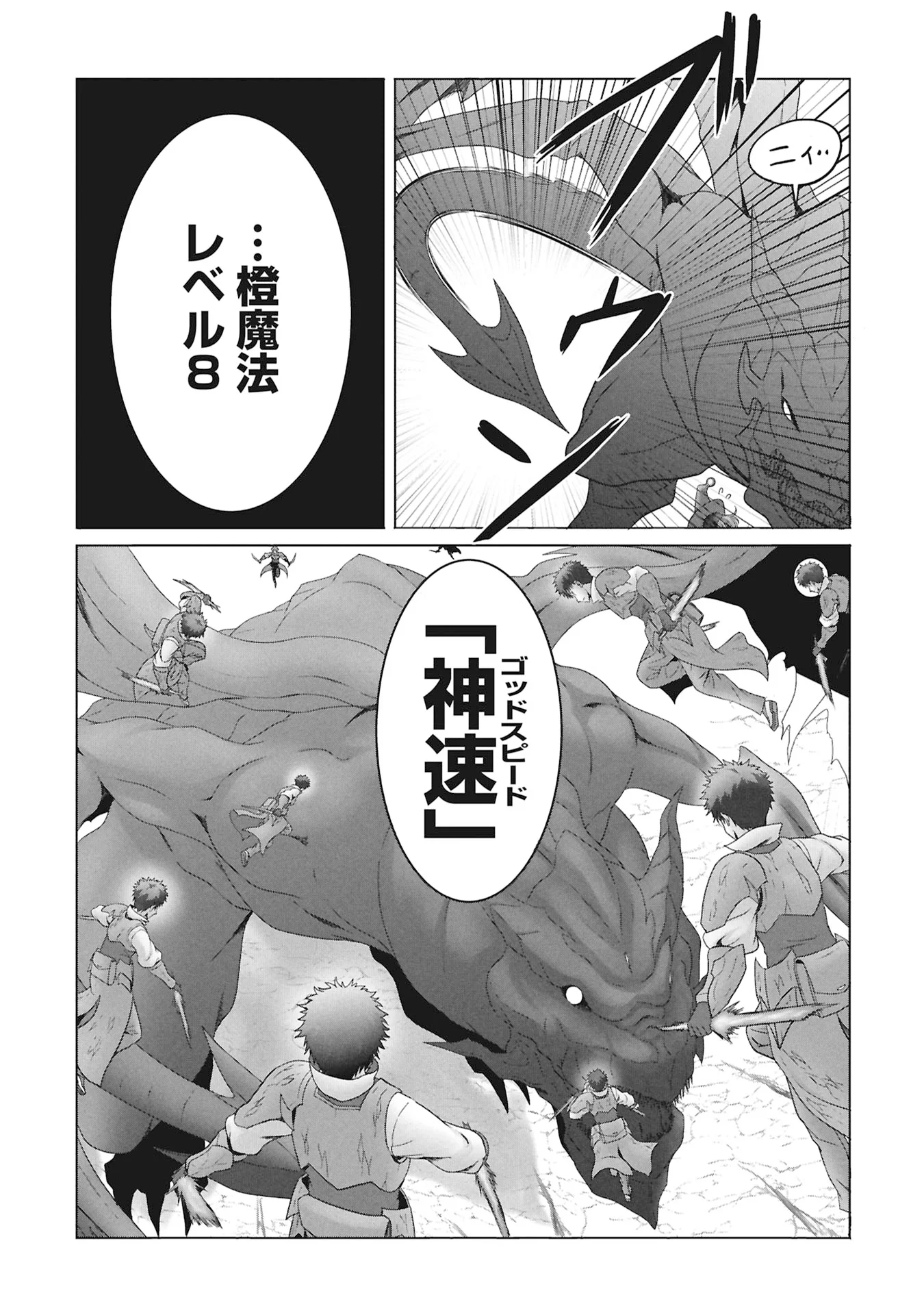 Isekai Kaeri no Moto Yuusha - Megami no Chikara Chapter 8 4ページ