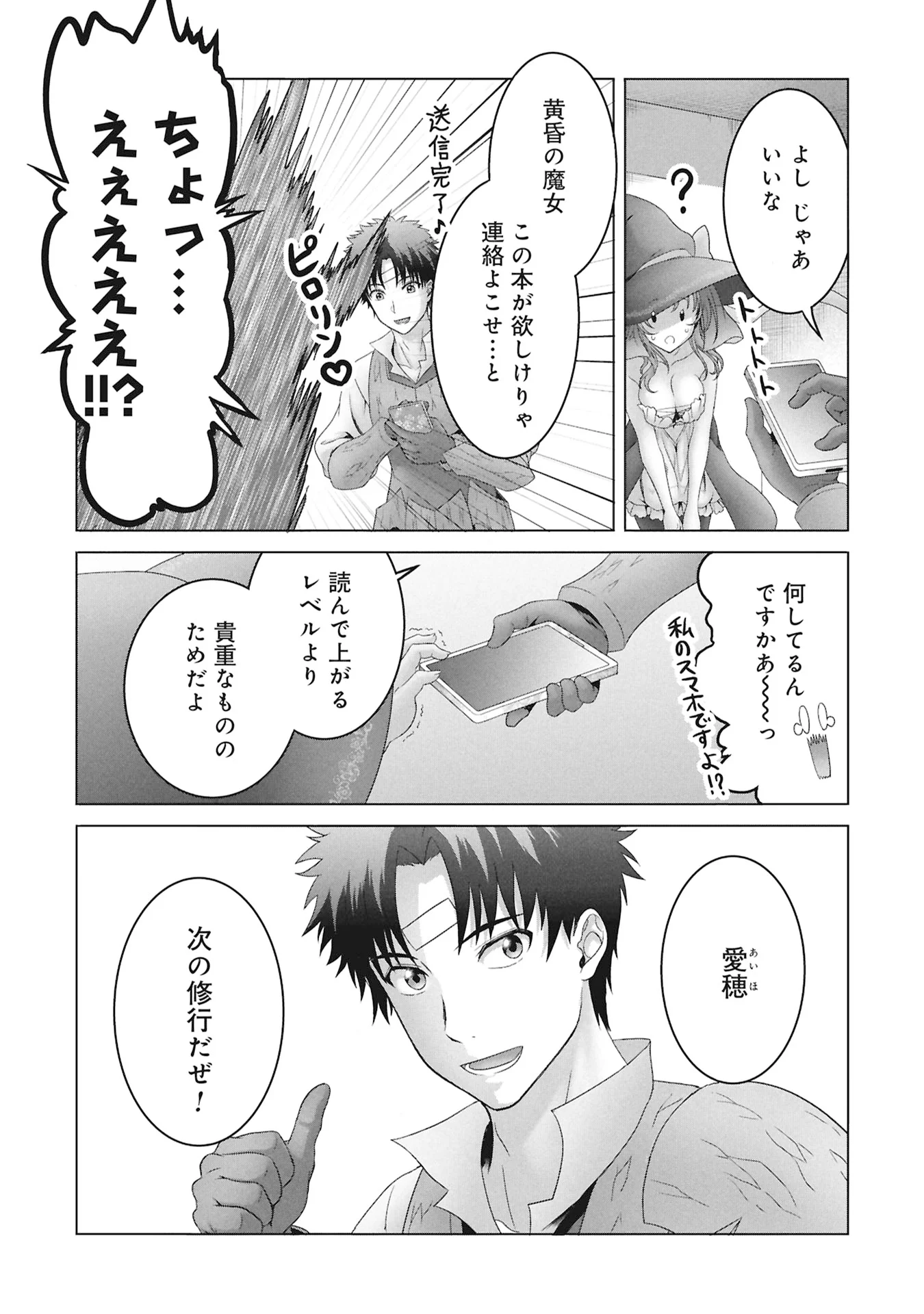 Isekai Kaeri no Moto Yuusha - Megami no Chikara Chapter 8 31ページ