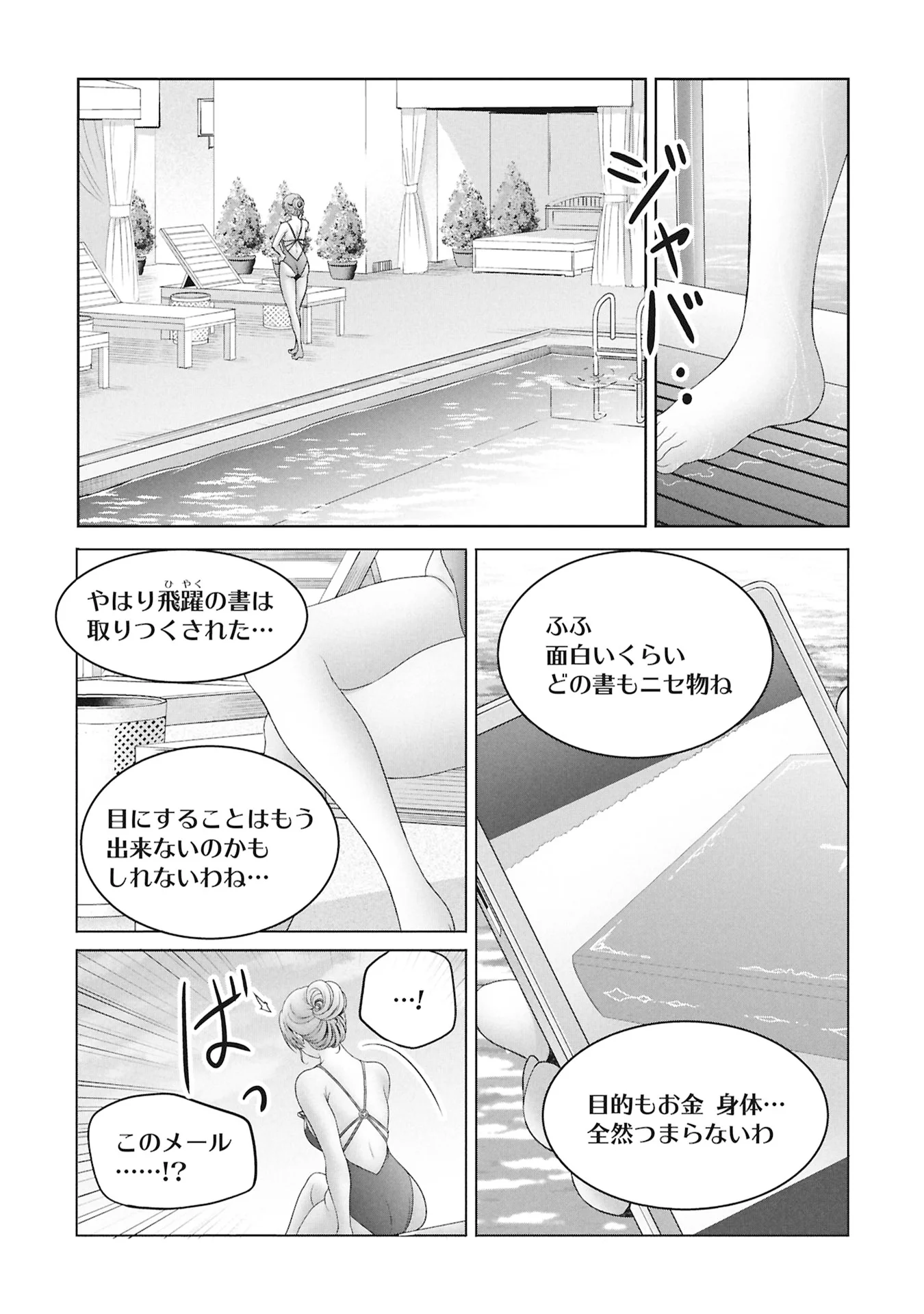 Isekai Kaeri no Moto Yuusha - Megami no Chikara Chapter 8 34ページ