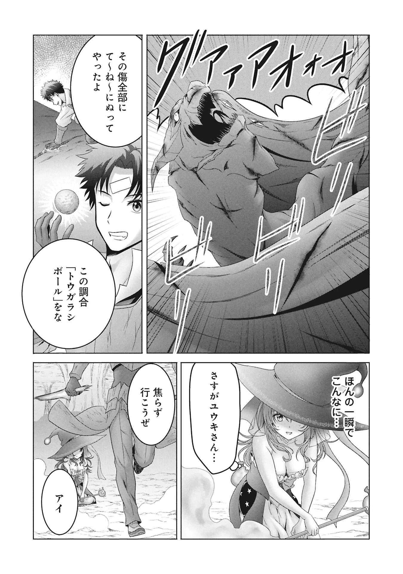 Isekai Kaeri no Moto Yuusha - Megami no Chikara Chapter 8 7ページ