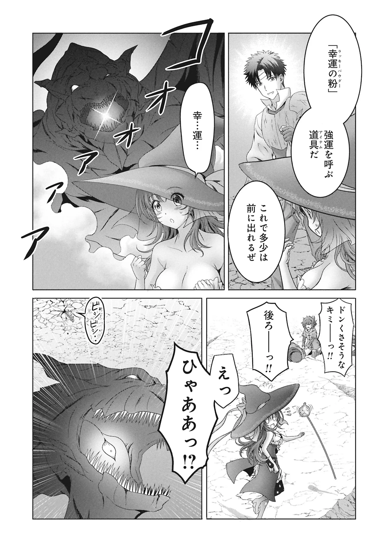 Isekai Kaeri no Moto Yuusha - Megami no Chikara Chapter 8 10ページ