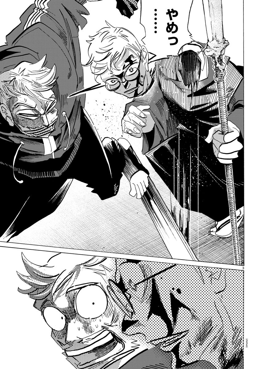 Sanda Chapter 118 3ページ