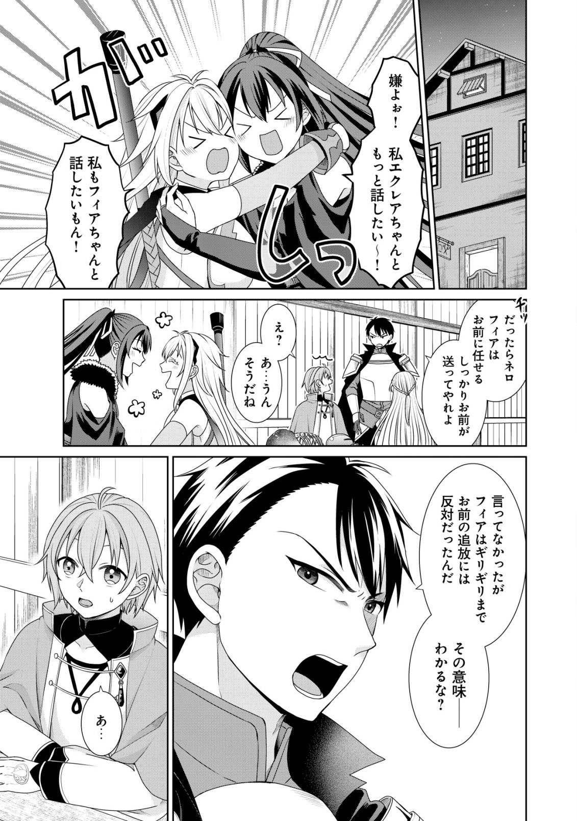 Mizu Mahou Nante Tsukaenai to Tsuihou Saretakedo, Mizu ga Bannouda to Kigatsuki Mizu no Kenja to Yobareru made ni Seichou Shimashita Chapter 13 2ページ