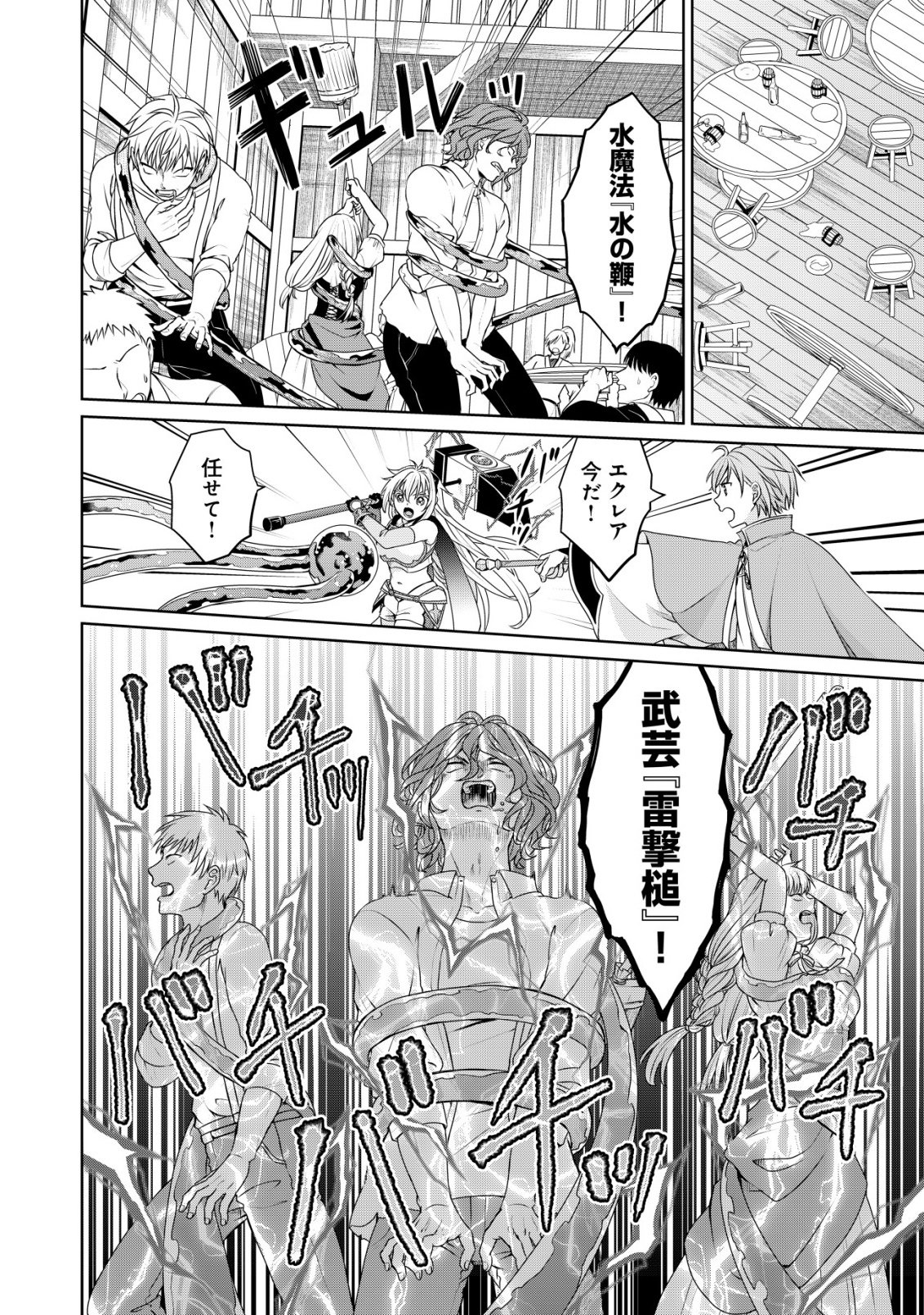 Mizu Mahou Nante Tsukaenai to Tsuihou Saretakedo, Mizu ga Bannouda to Kigatsuki Mizu no Kenja to Yobareru made ni Seichou Shimashita Chapter 13 11ページ