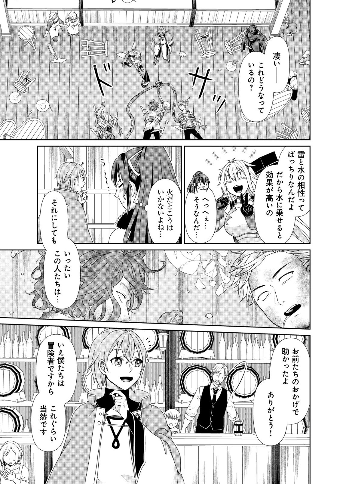 Mizu Mahou Nante Tsukaenai to Tsuihou Saretakedo, Mizu ga Bannouda to Kigatsuki Mizu no Kenja to Yobareru made ni Seichou Shimashita Chapter 13 12ページ