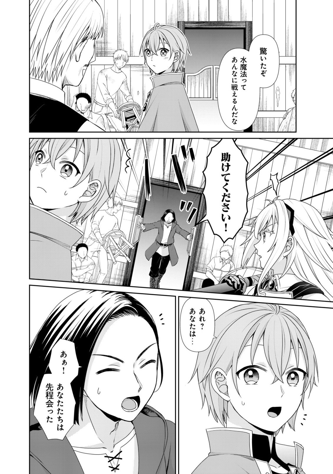 Mizu Mahou Nante Tsukaenai to Tsuihou Saretakedo, Mizu ga Bannouda to Kigatsuki Mizu no Kenja to Yobareru made ni Seichou Shimashita Chapter 13 13ページ